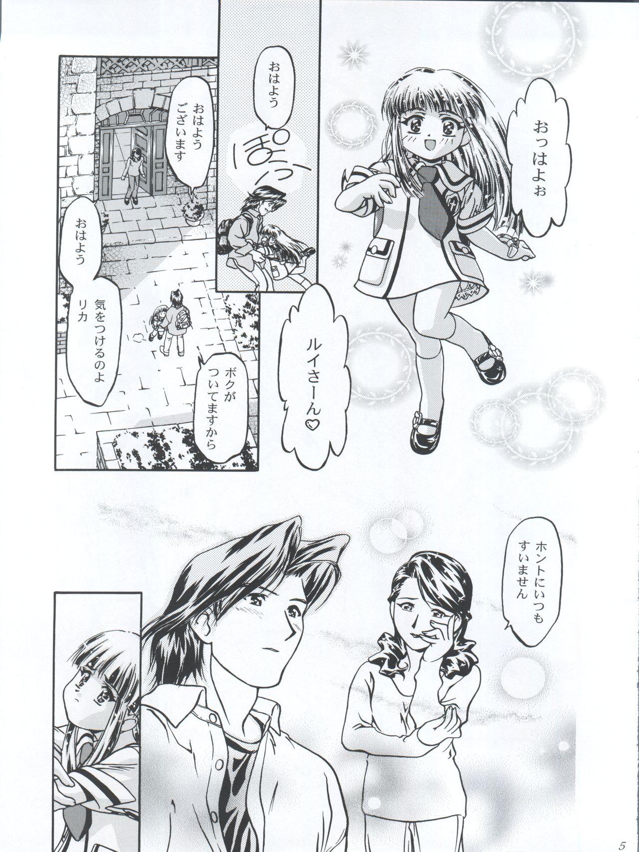 Princess Licca-chan page 5 full