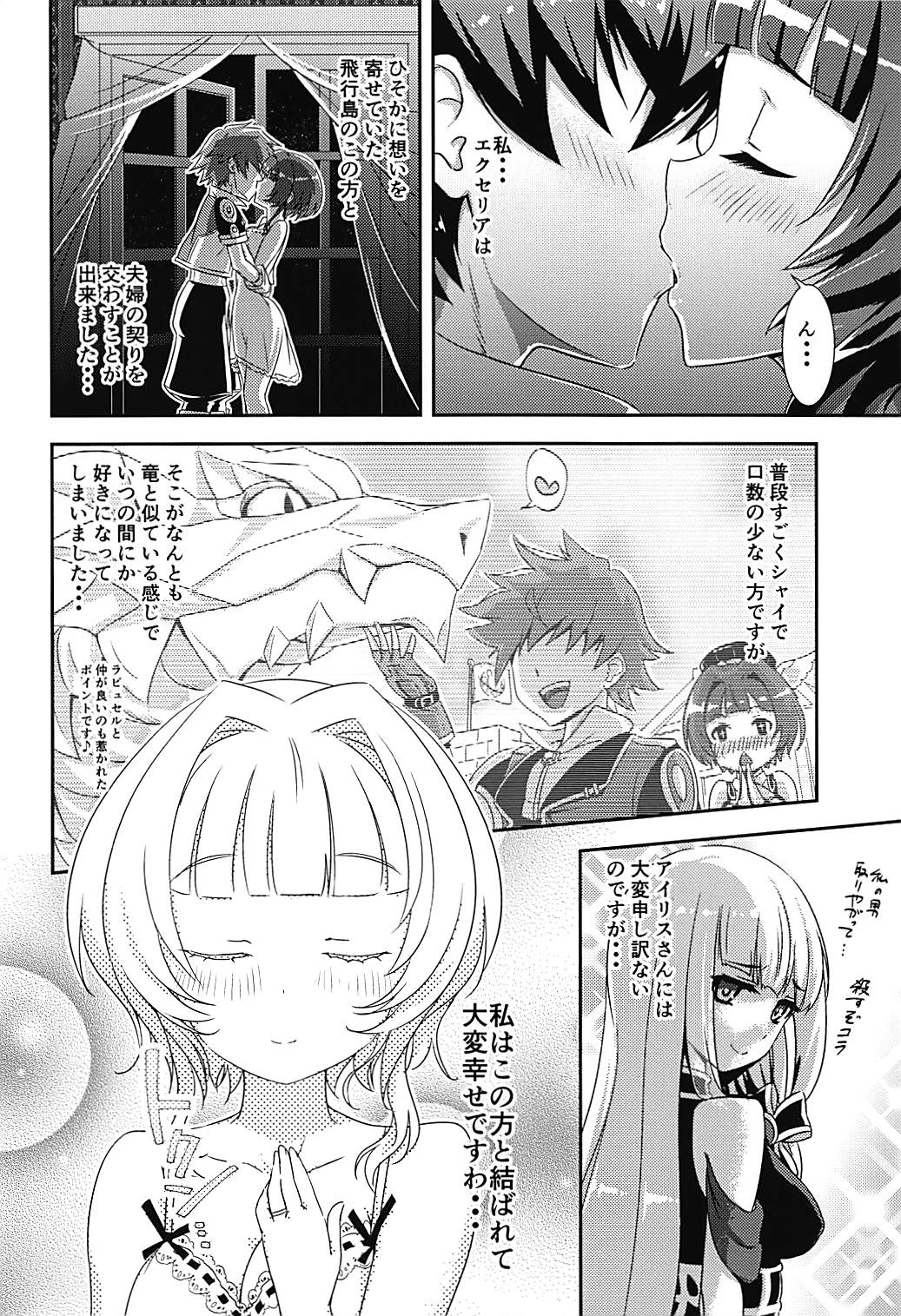 Excellia to Kozukuri Shinkon Shoya with La Pucelle page 3 full