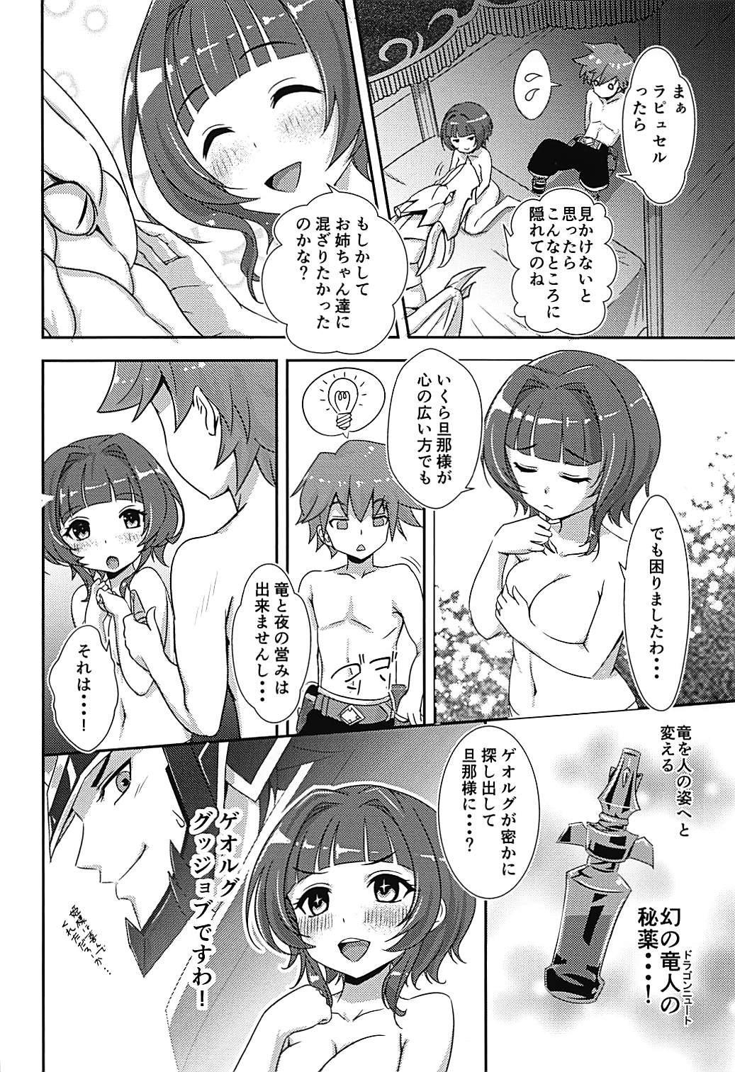 Excellia to Kozukuri Shinkon Shoya with La Pucelle page 5 full