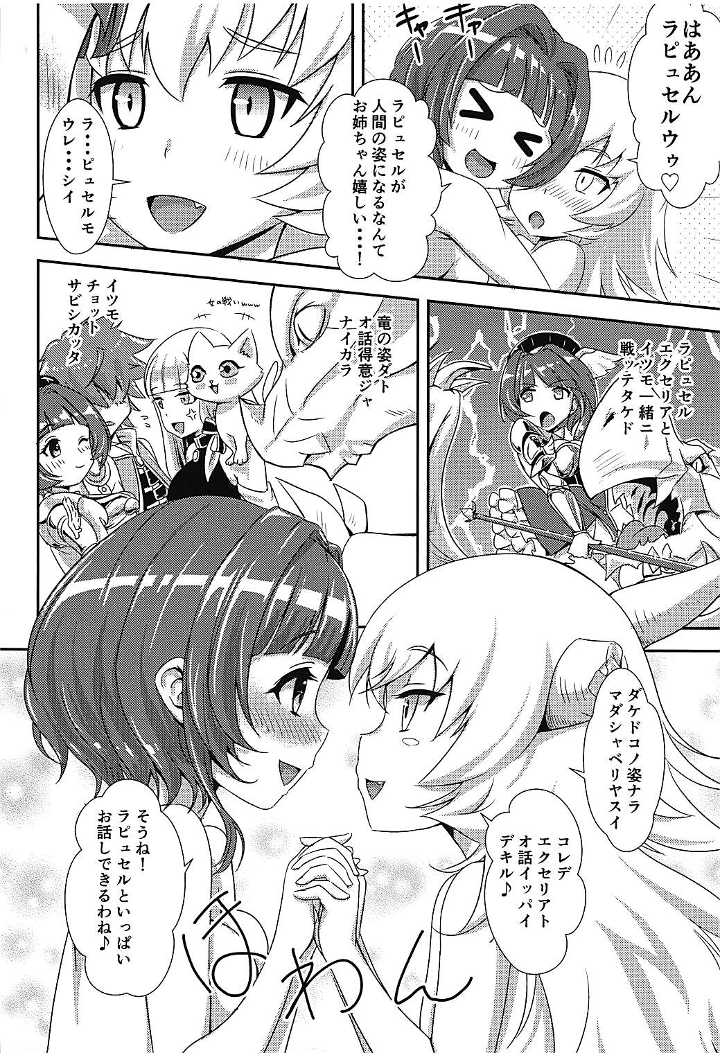 Excellia to Kozukuri Shinkon Shoya with La Pucelle page 7 full