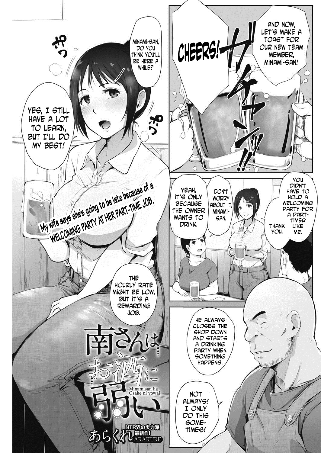 Minami-san wa Osake ni Yowai page 1 full