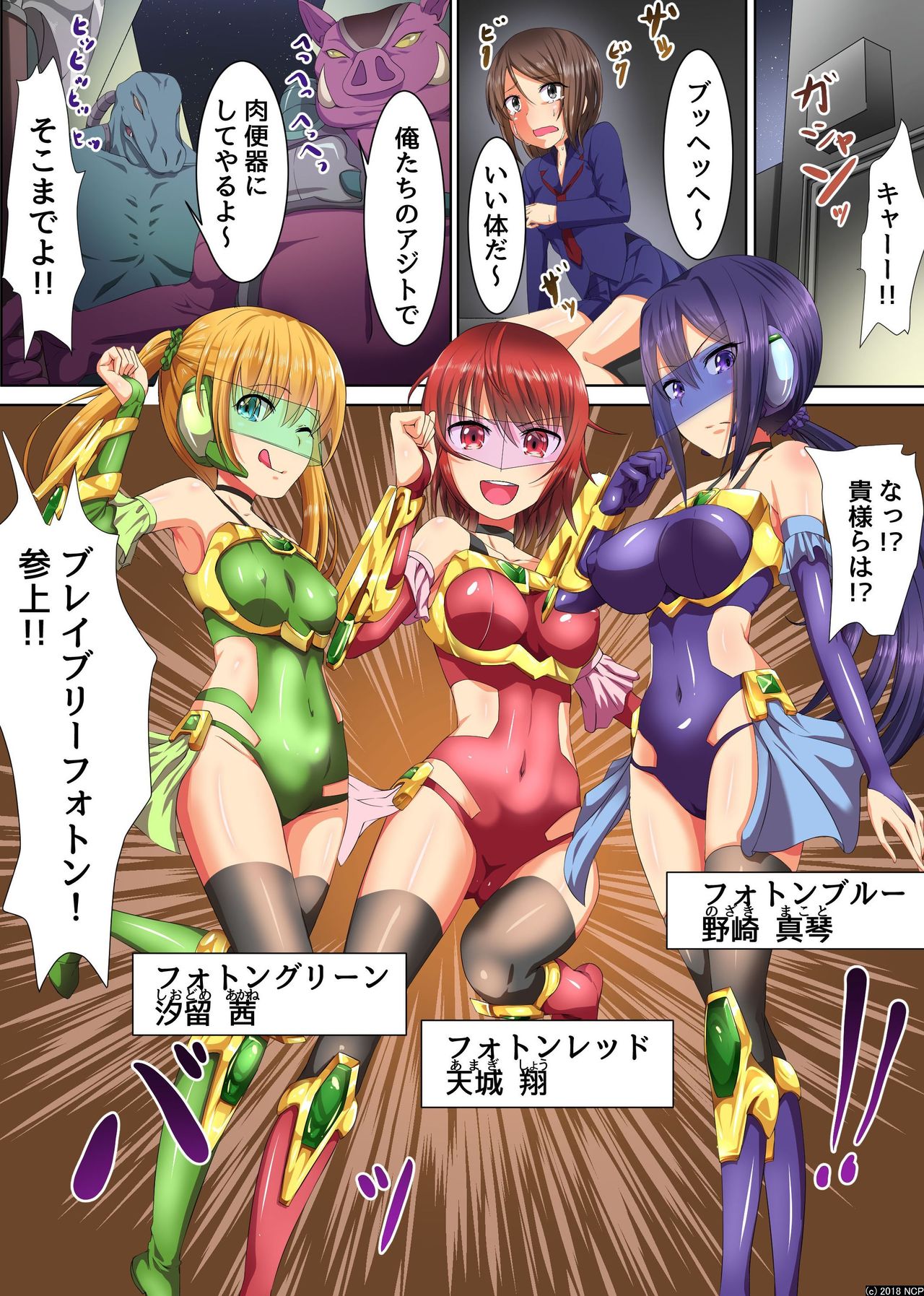 Henshin Heroine Shokushu Zeme ~ Kikaijikake no Kairaku Jigoku Ochi page 3 full