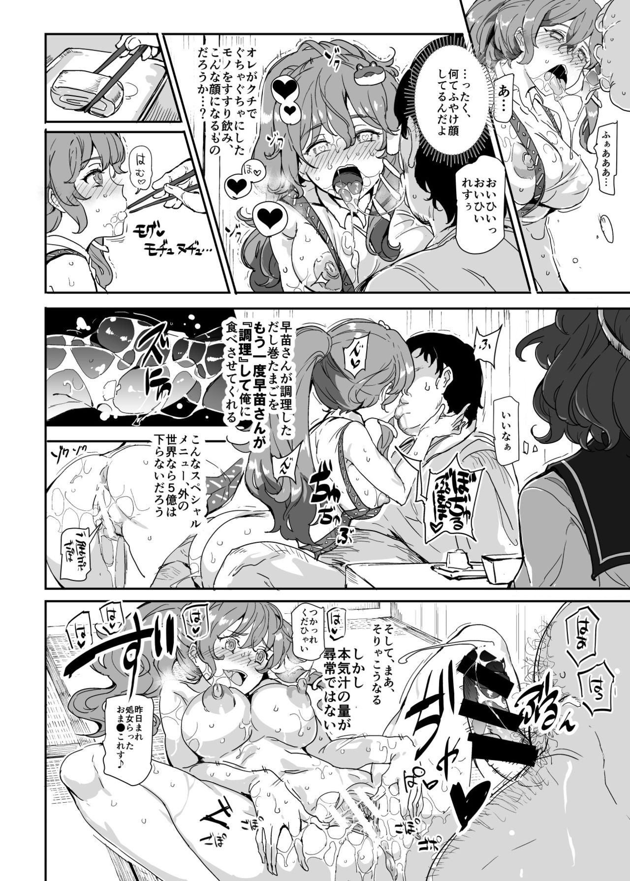 Oidemase!! Jiyuu Fuuzoku Gensoukyou 2-haku 3-kka no Tabi - Moriya Jinja & Tengu Heni page 10 full