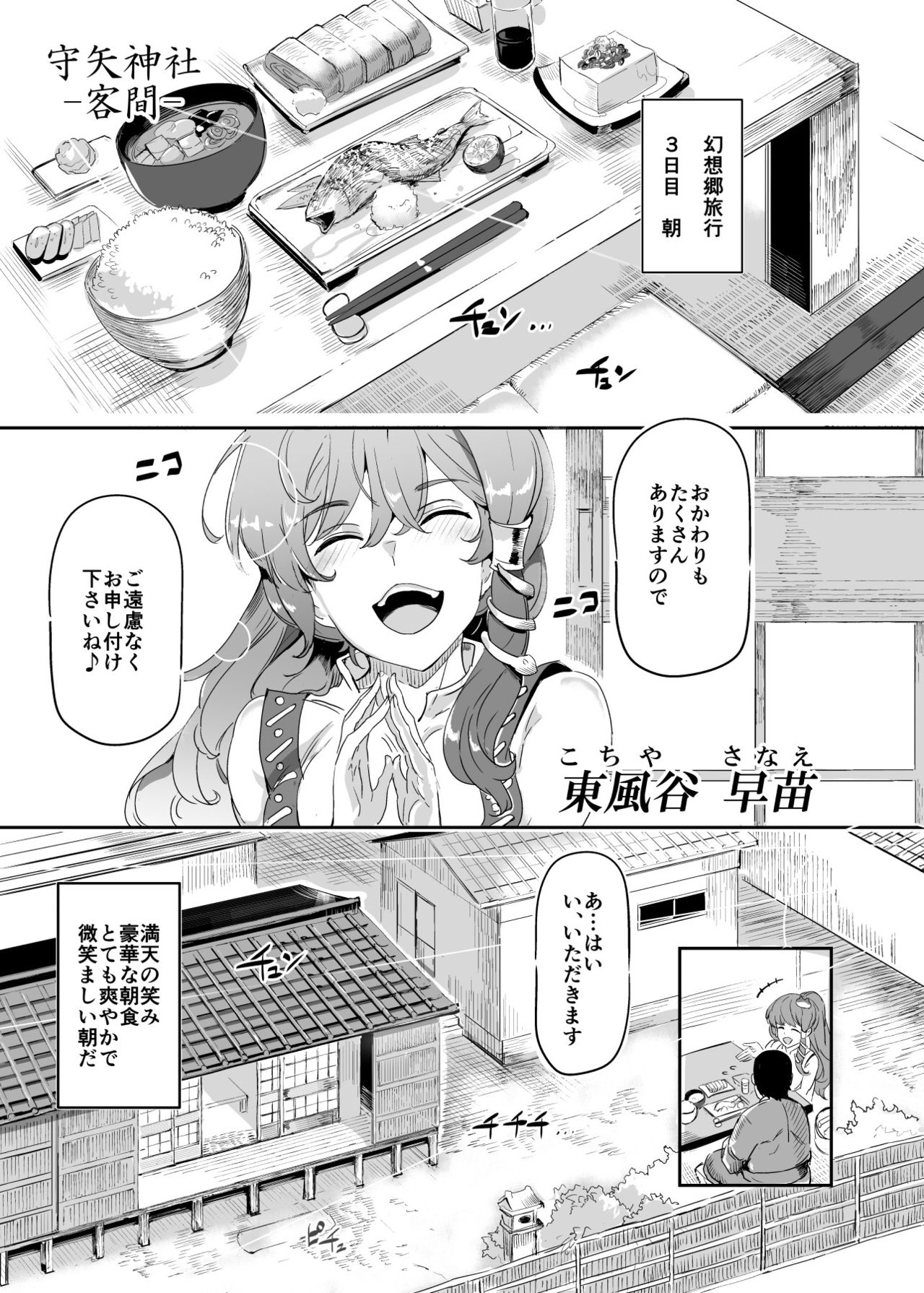 Oidemase!! Jiyuu Fuuzoku Gensoukyou 2-haku 3-kka no Tabi - Moriya Jinja & Tengu Heni page 5 full