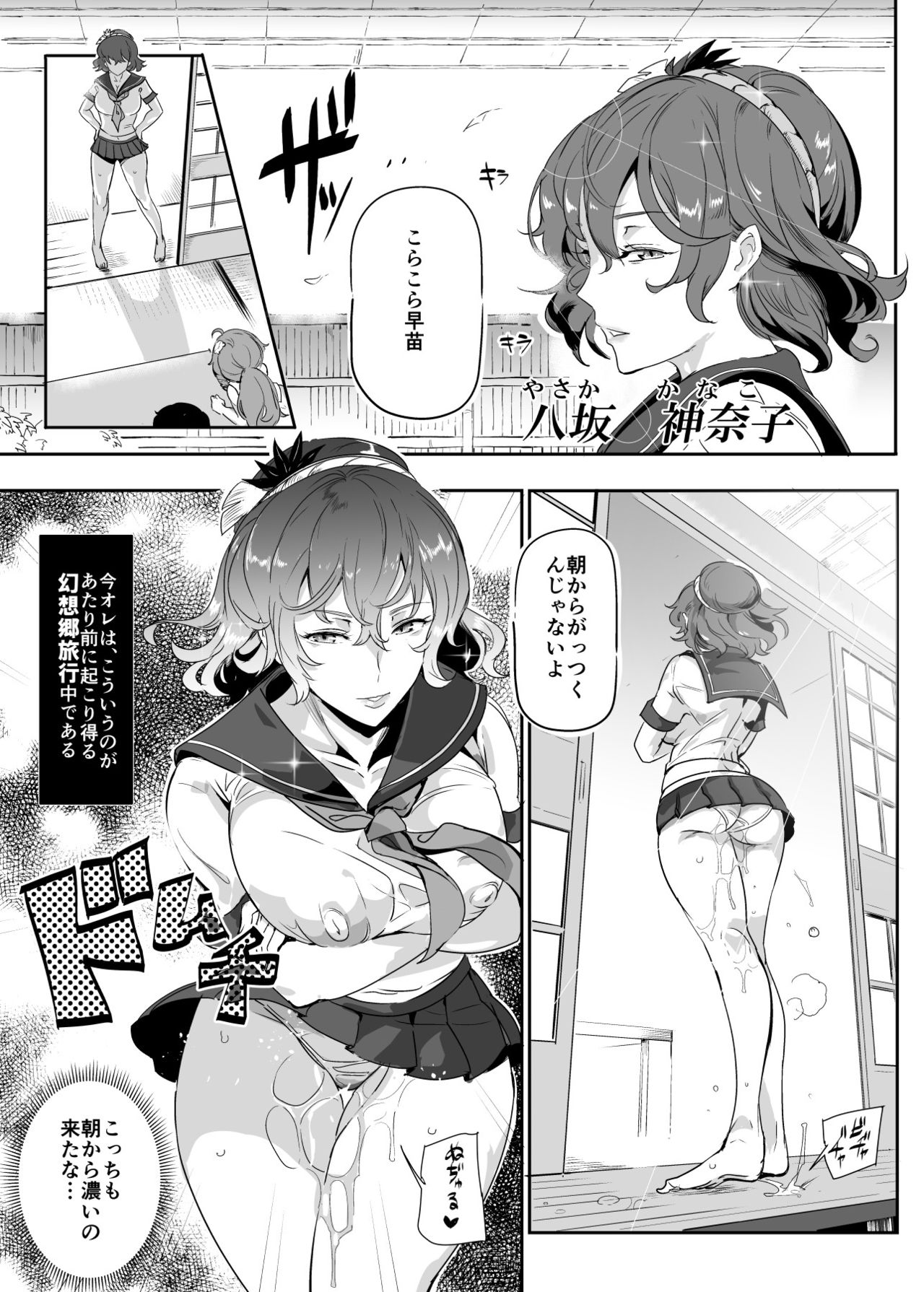 Oidemase!! Jiyuu Fuuzoku Gensoukyou 2-haku 3-kka no Tabi - Moriya Jinja & Tengu Heni page 7 full