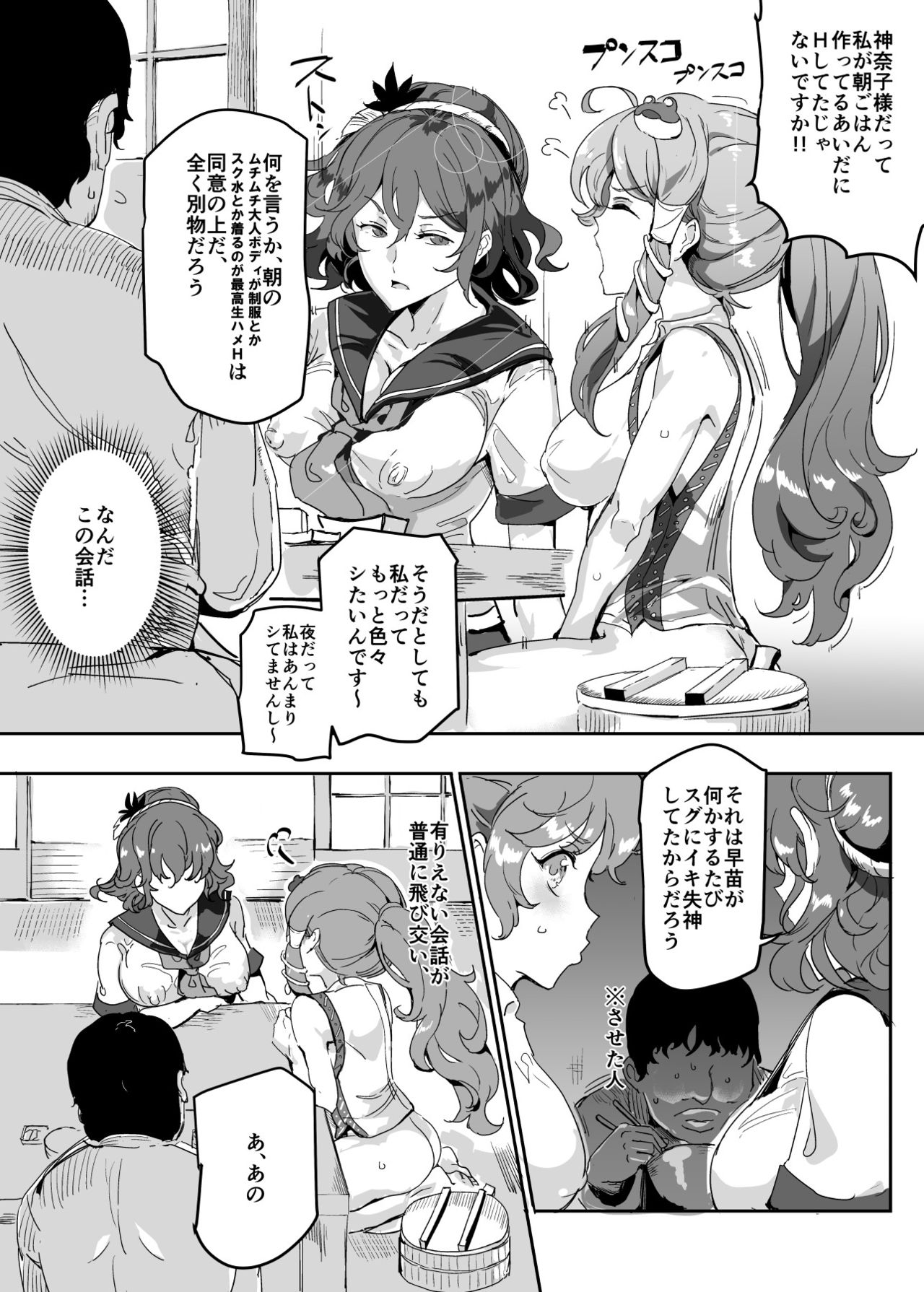 Oidemase!! Jiyuu Fuuzoku Gensoukyou 2-haku 3-kka no Tabi - Moriya Jinja & Tengu Heni page 8 full