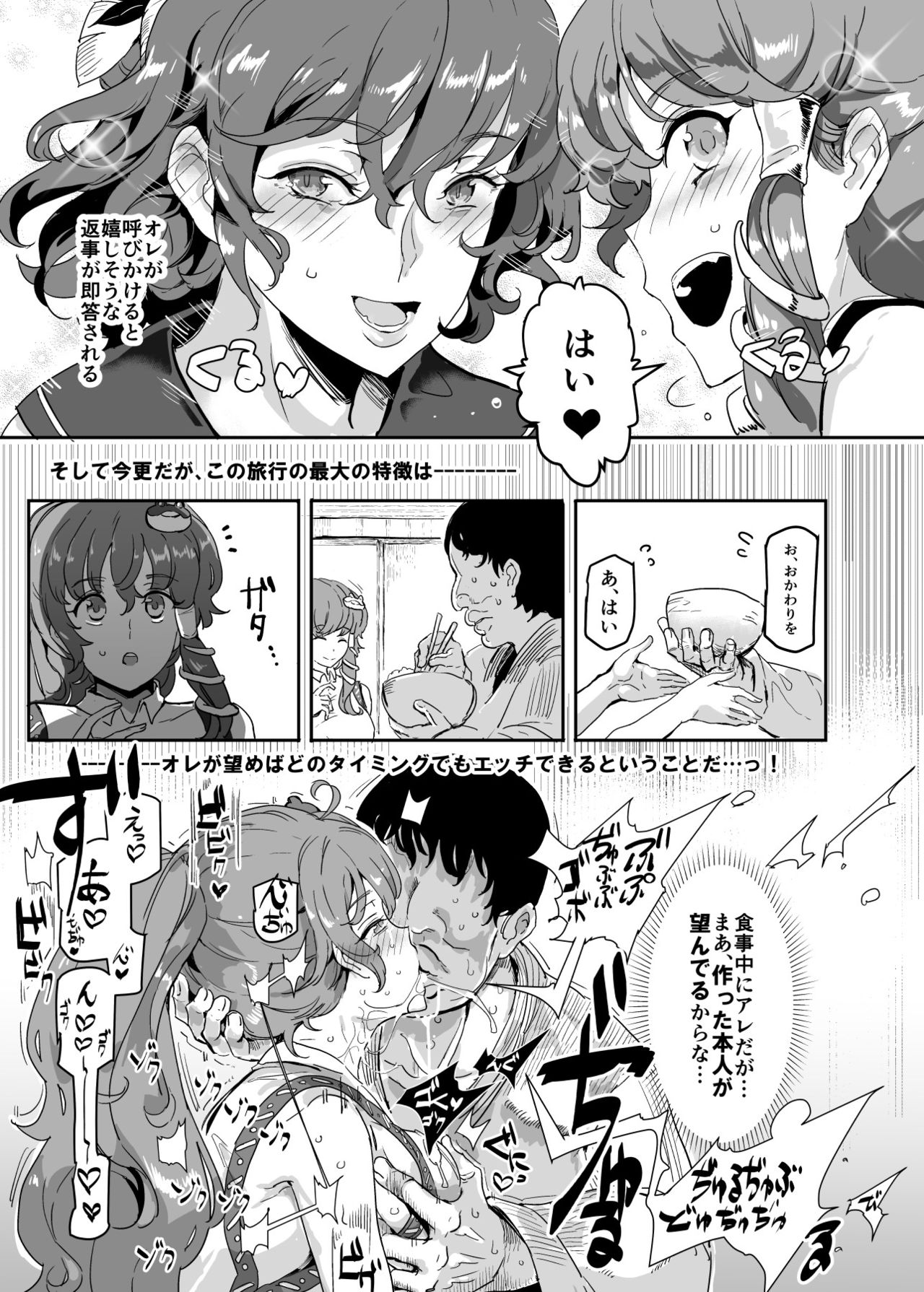 Oidemase!! Jiyuu Fuuzoku Gensoukyou 2-haku 3-kka no Tabi - Moriya Jinja & Tengu Heni page 9 full