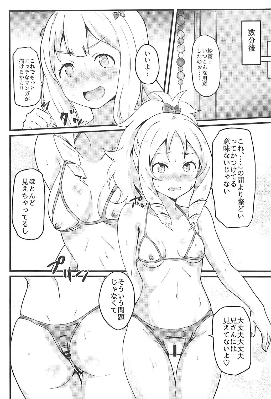 Elf Sensei wa Ero Model page 5 full