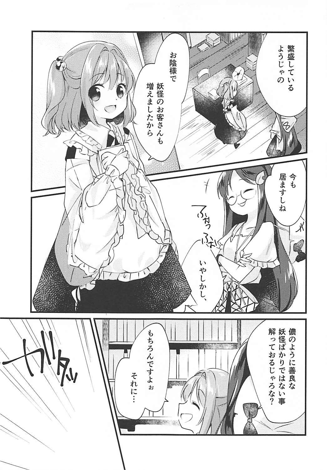 Suzunone page 4 full