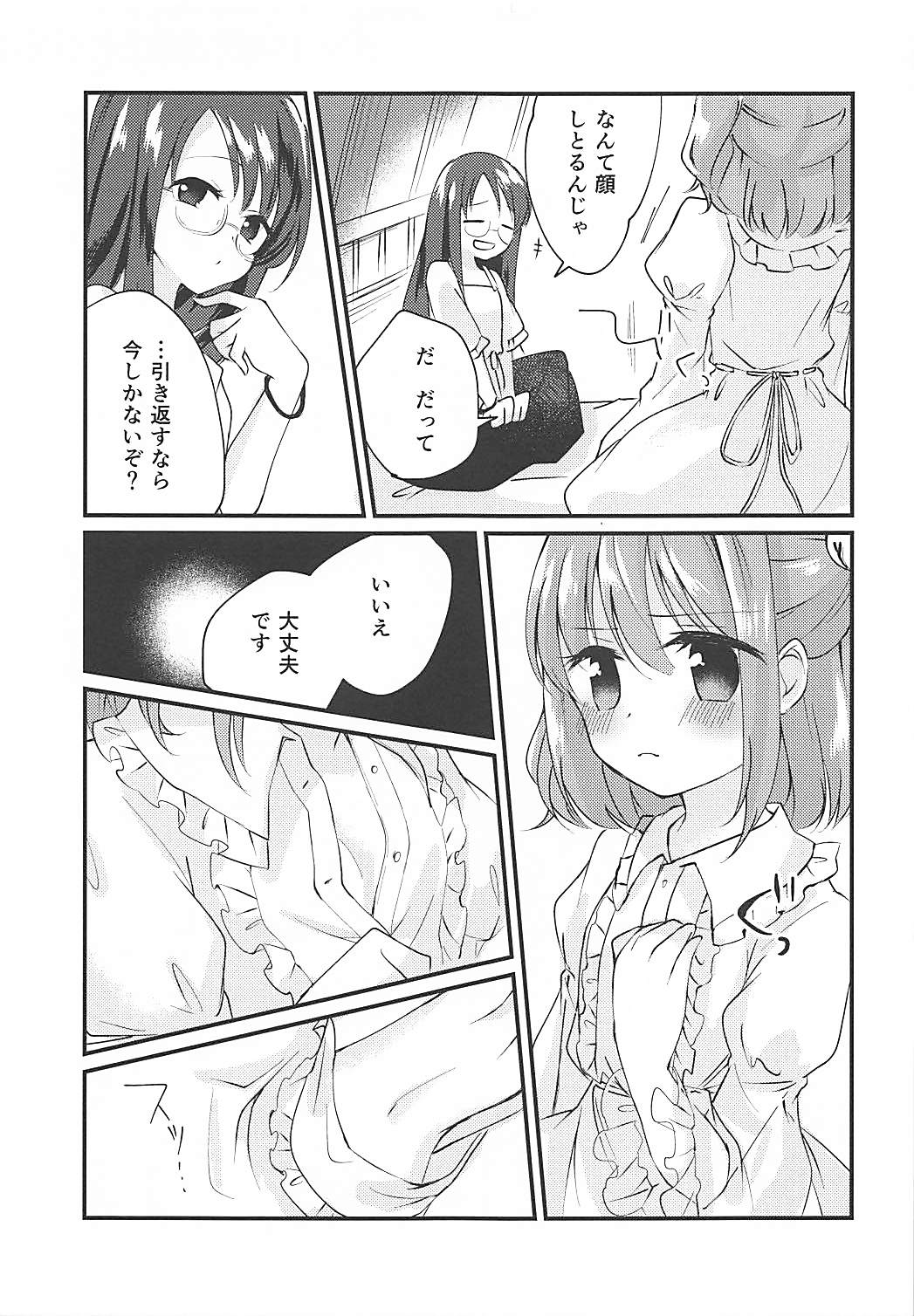 Suzunone page 8 full