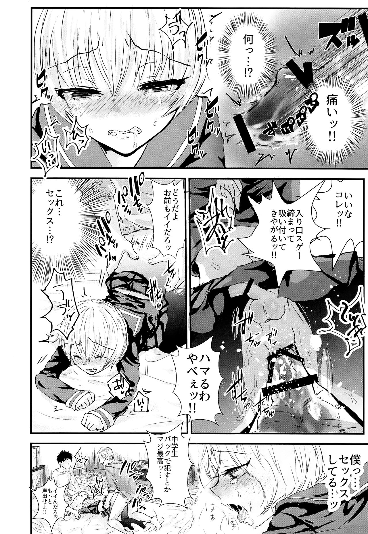 Sailor Fuku o Nugasetara page 9 full