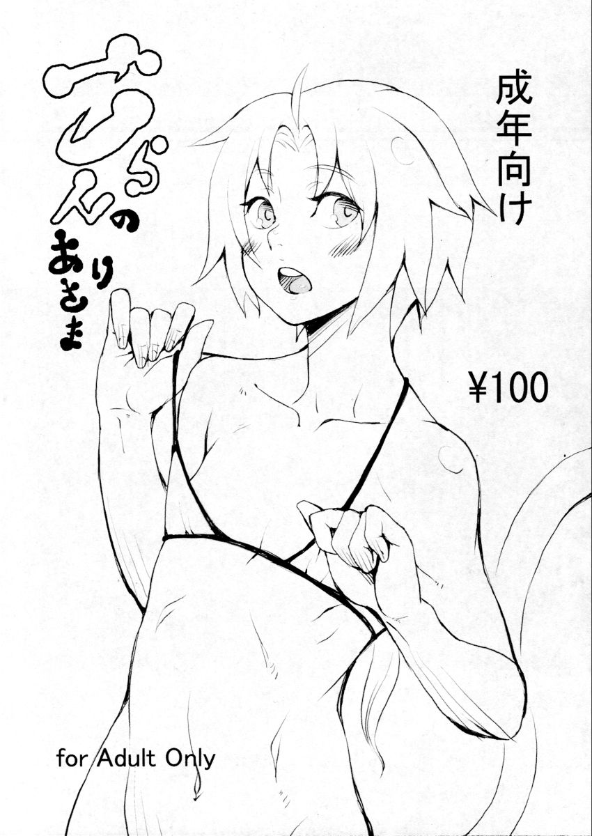 Goran no Arisama page 1 full