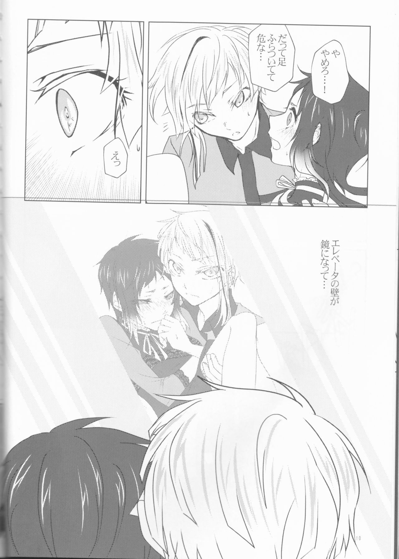 Akutagawa-kun de, asobou. page 10 full