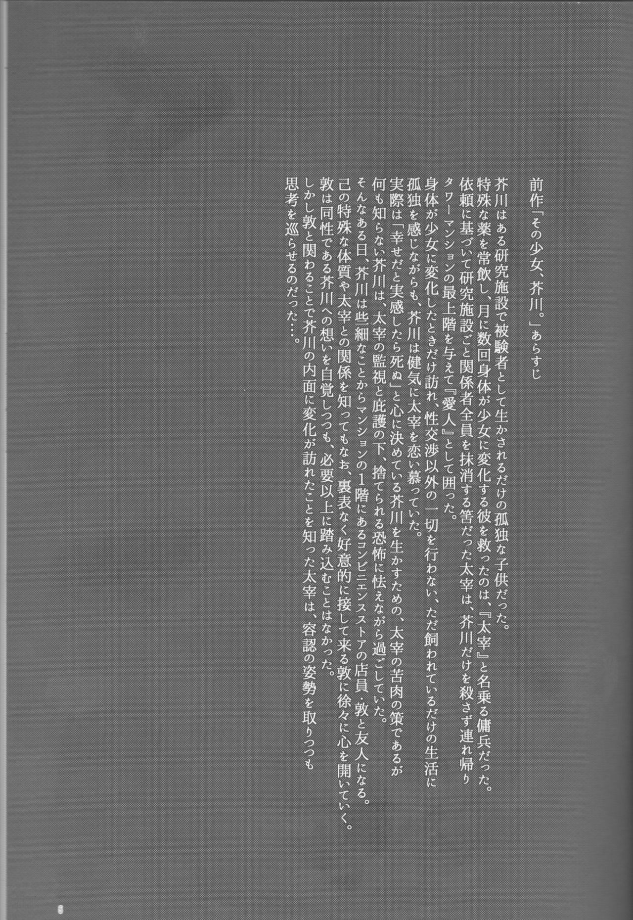 Akutagawa-kun de, asobou. page 5 full