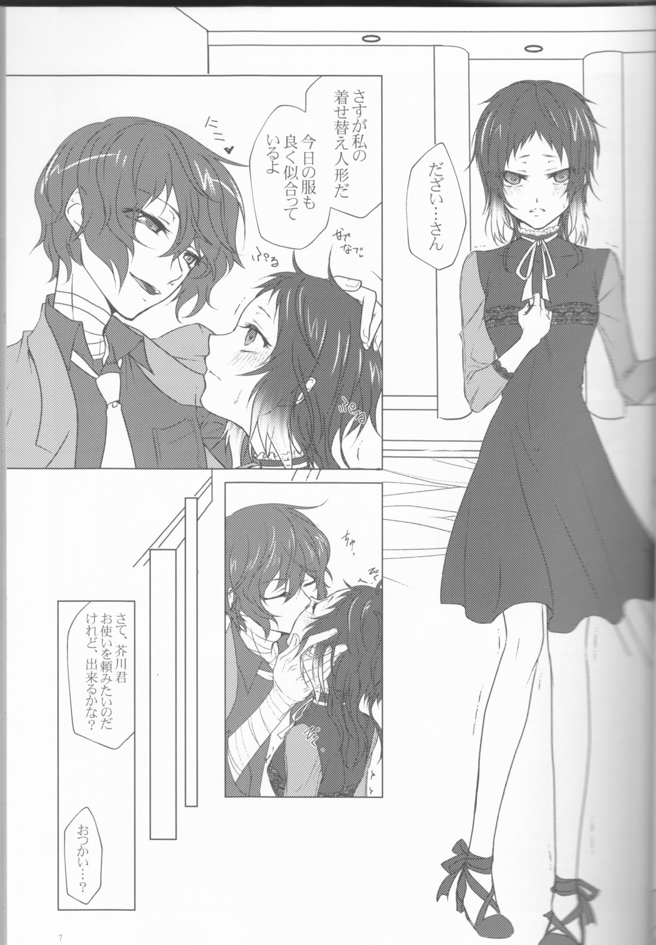 Akutagawa-kun de, asobou. page 7 full