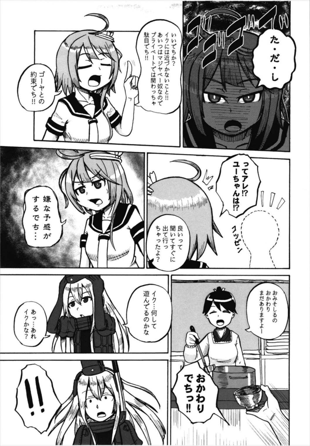 Seinenban Iku to Iruka-san Otomodachi mo Issho Hen page 7 full