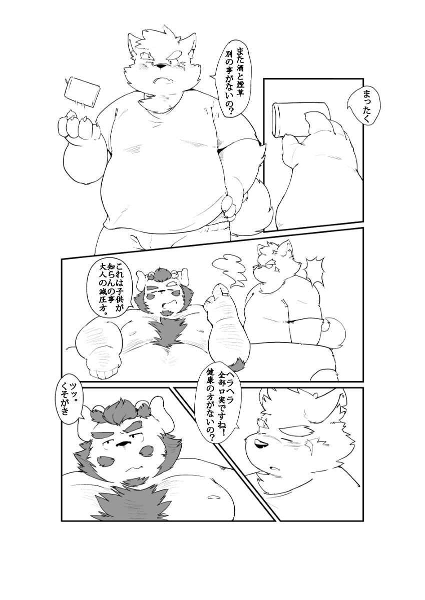 大人の圧力 page 4 full