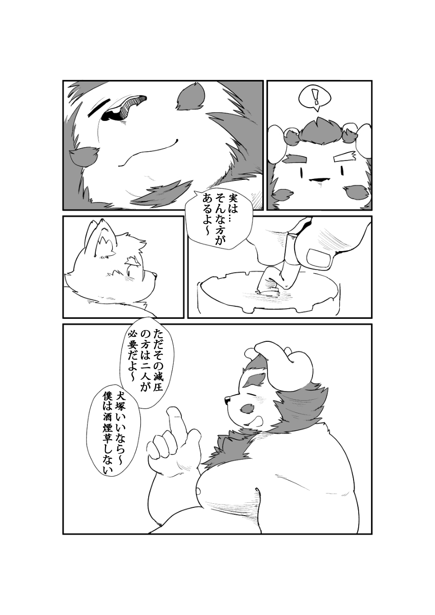 大人の圧力 page 5 full