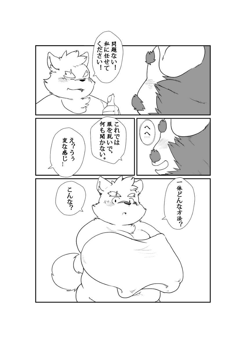 大人の圧力 page 6 full