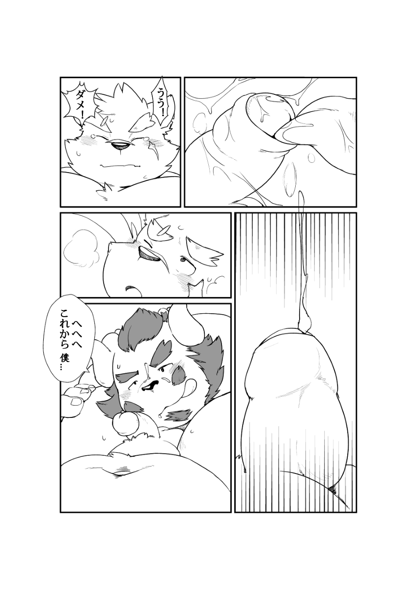大人の圧力 page 9 full
