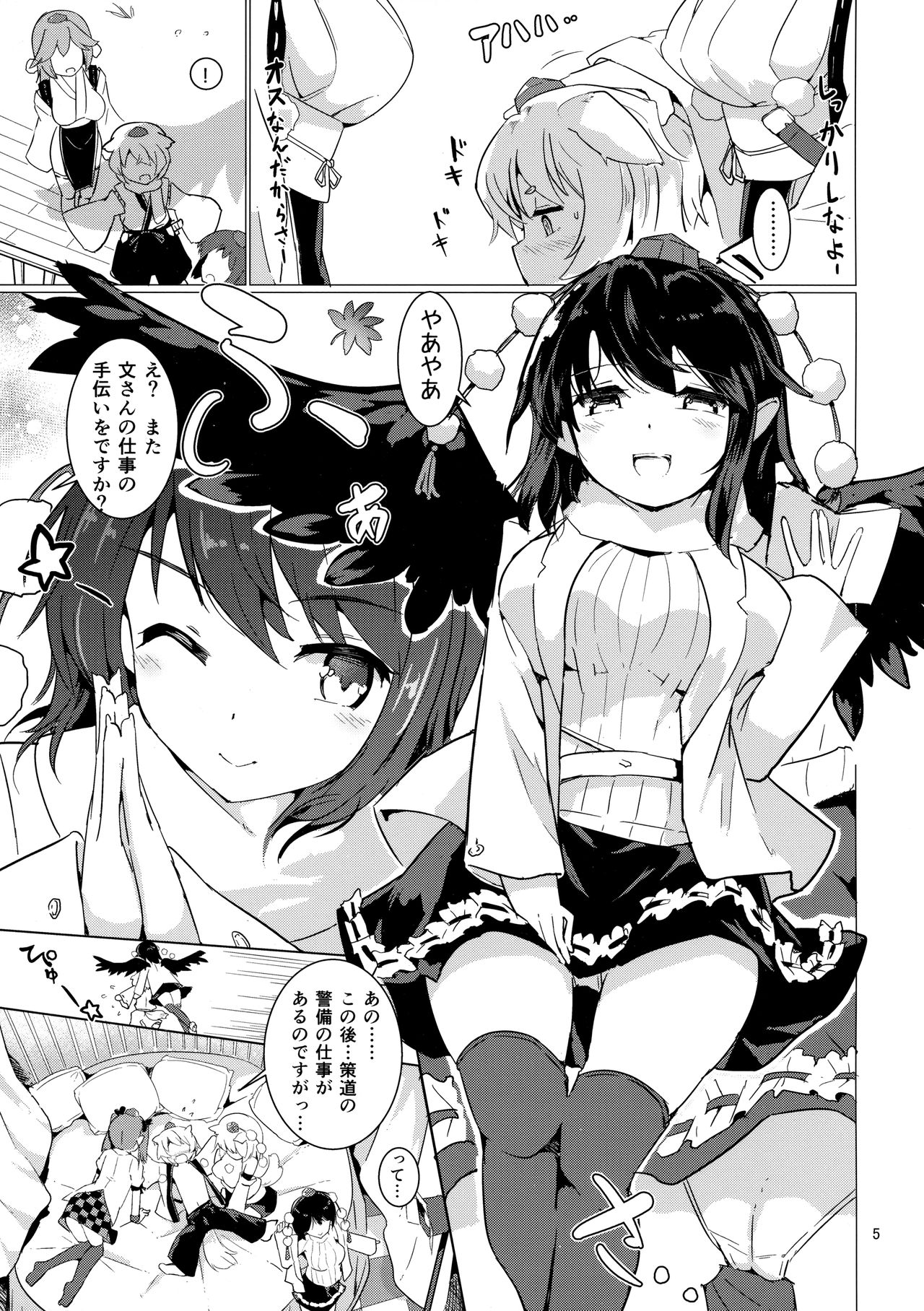 Shameimaru Aya no Appaku Shuzai Jou page 4 full