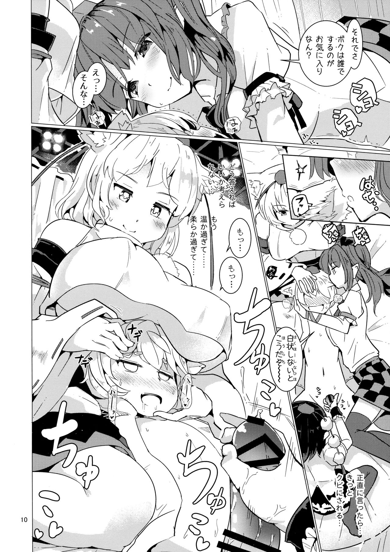 Shameimaru Aya no Appaku Shuzai Jou page 9 full