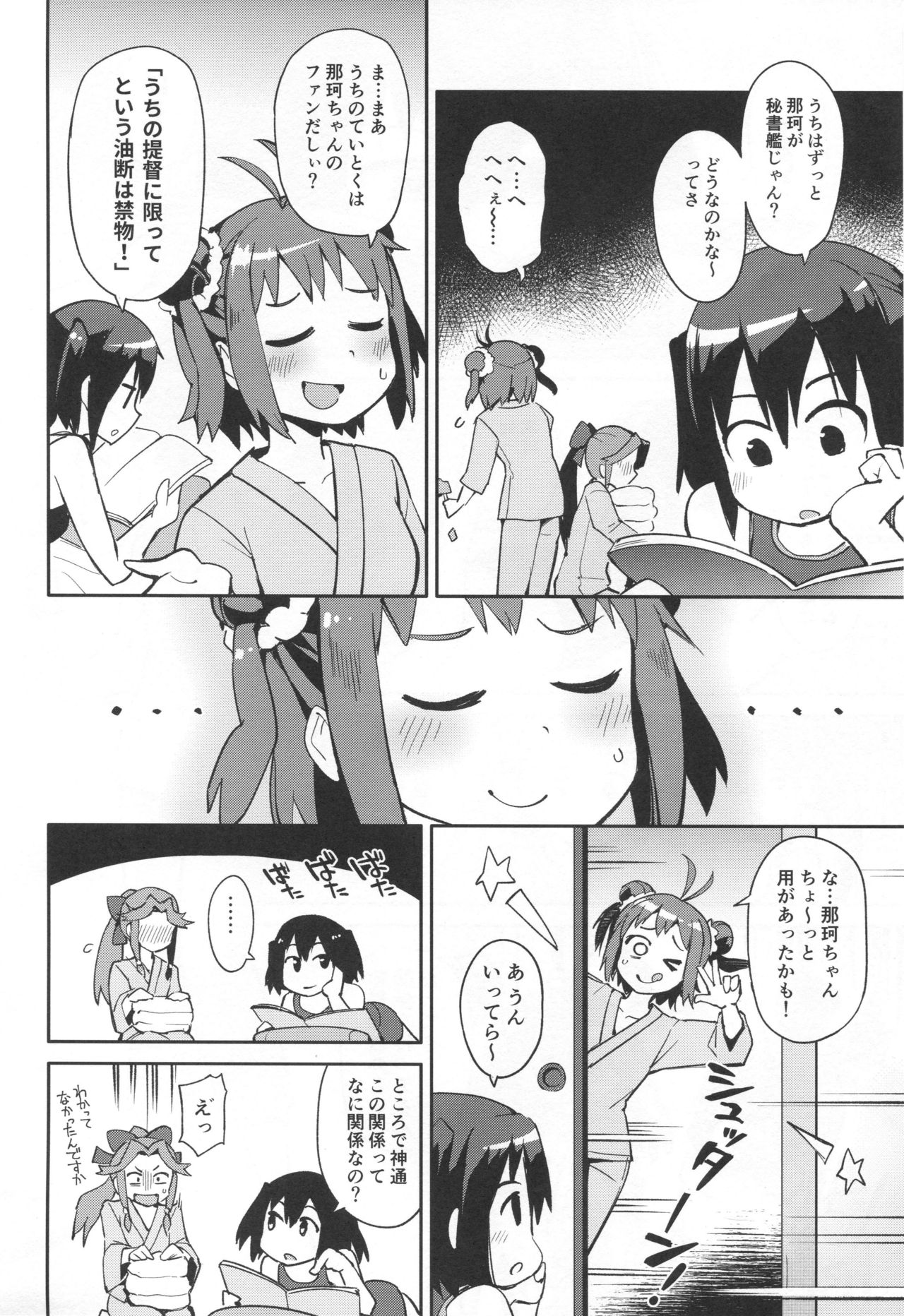 Senseiraigeki Closet page 5 full