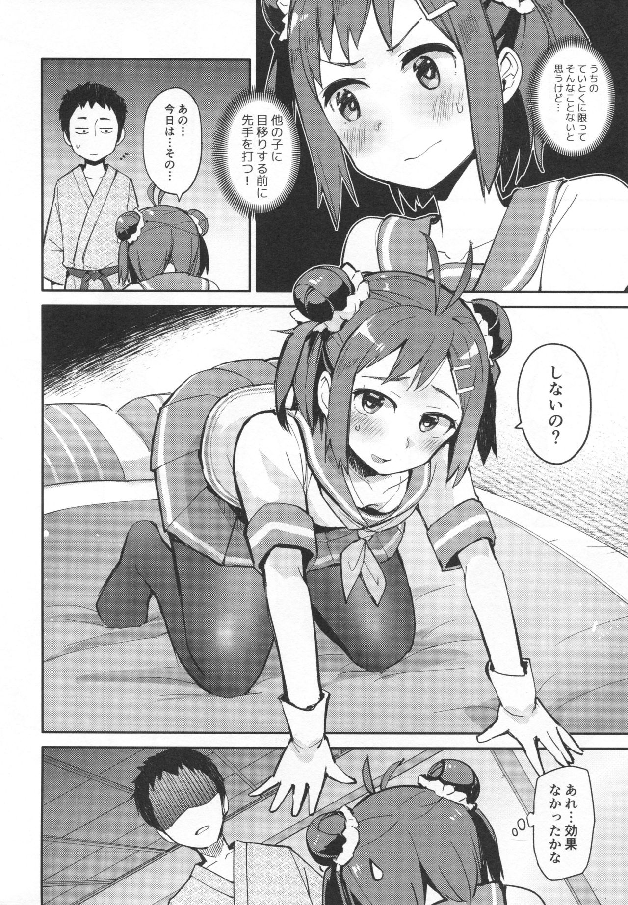 Senseiraigeki Closet page 7 full