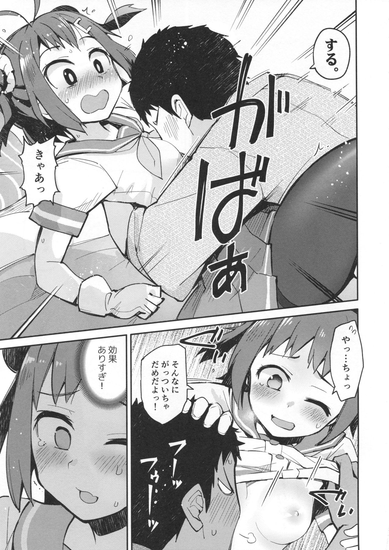 Senseiraigeki Closet page 8 full