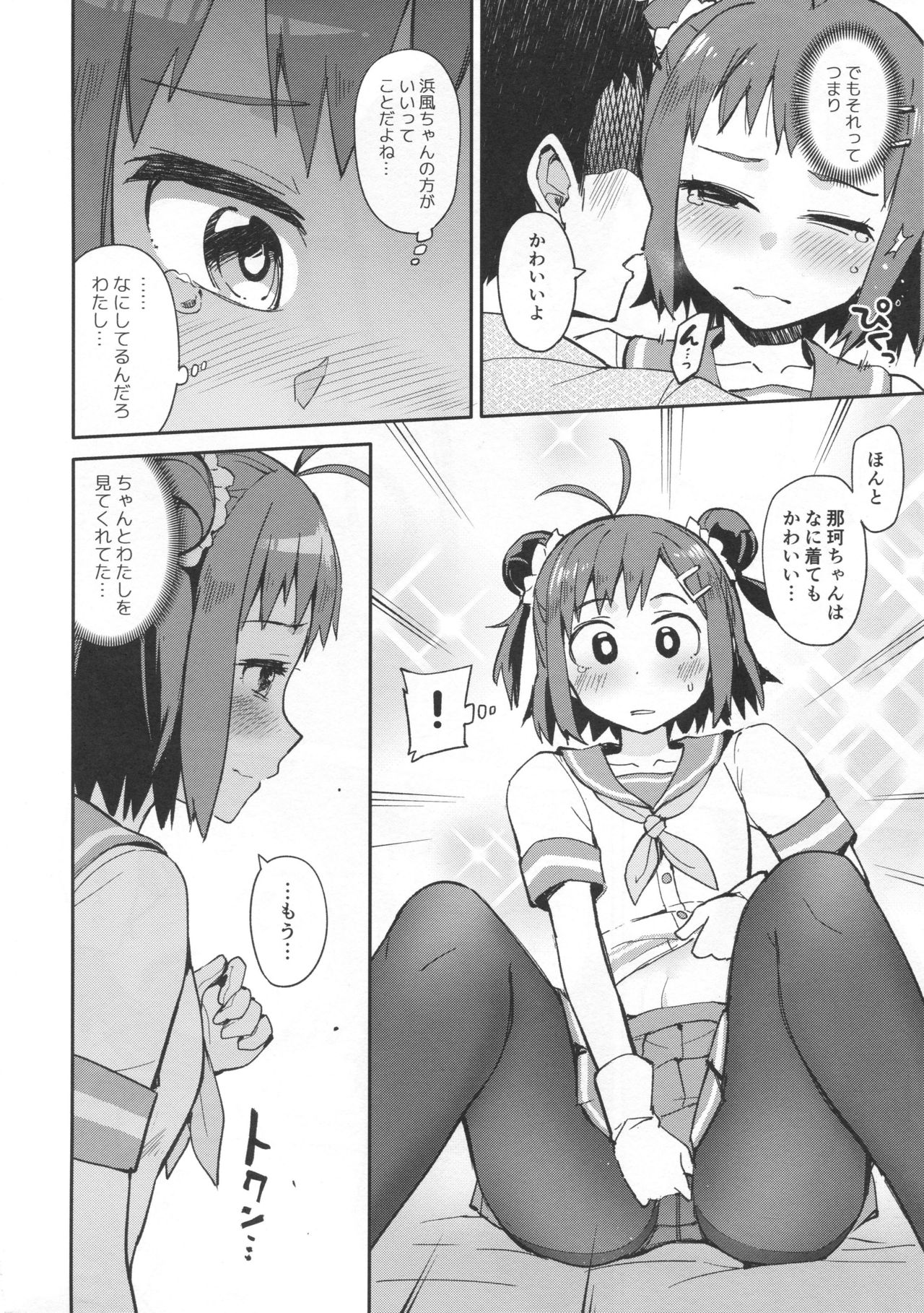 Senseiraigeki Closet page 9 full