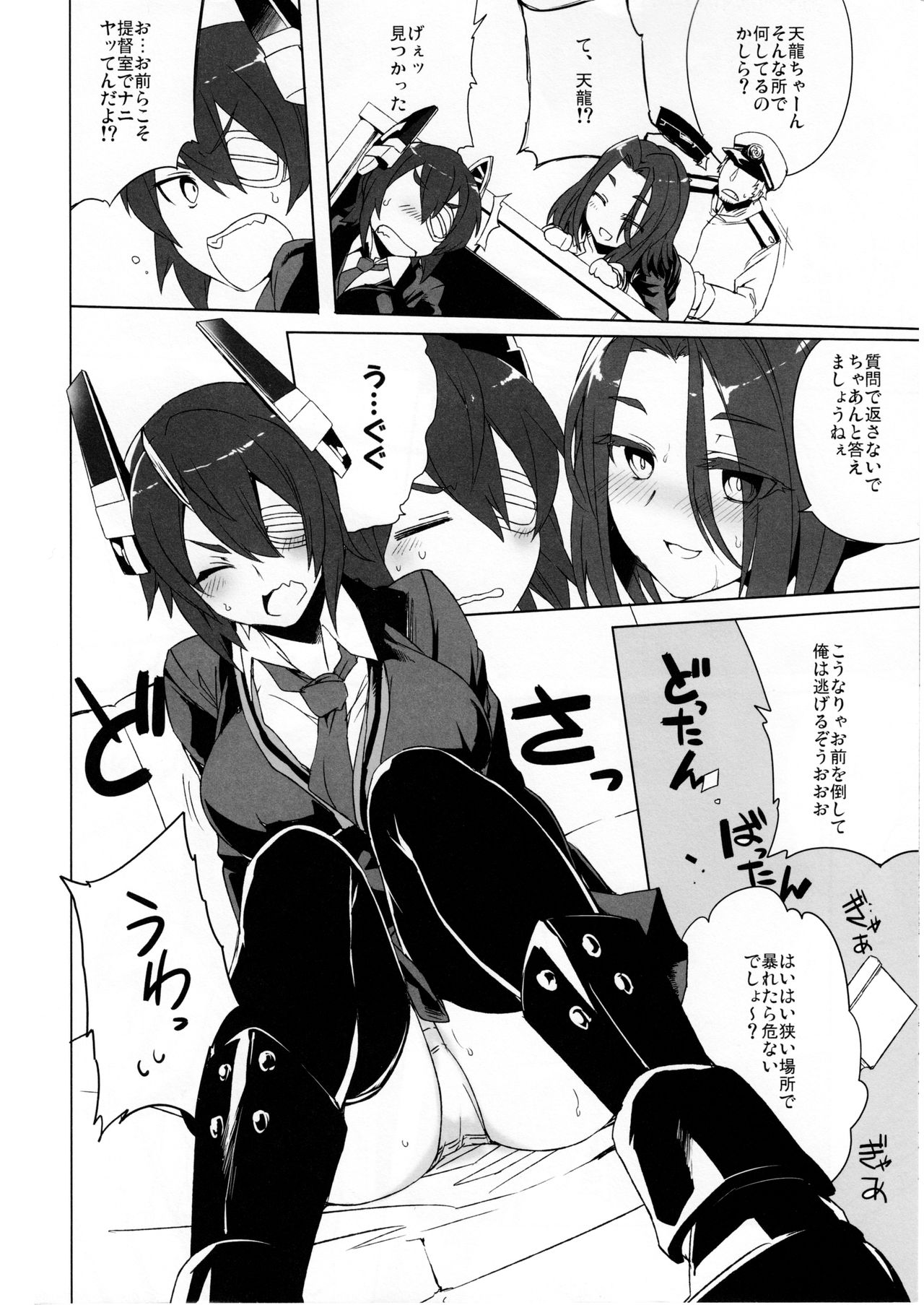 Himitsu ni Dekinai! page 8 full
