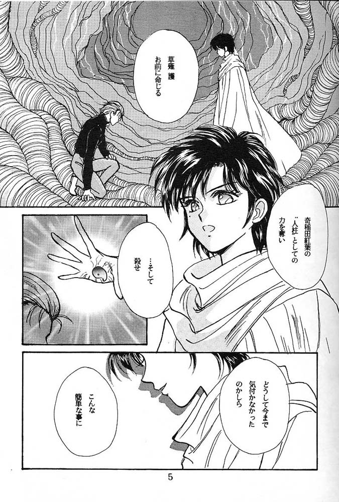 Yoiko no Lolita Kyoushitsu Vol. 3 page 4 full