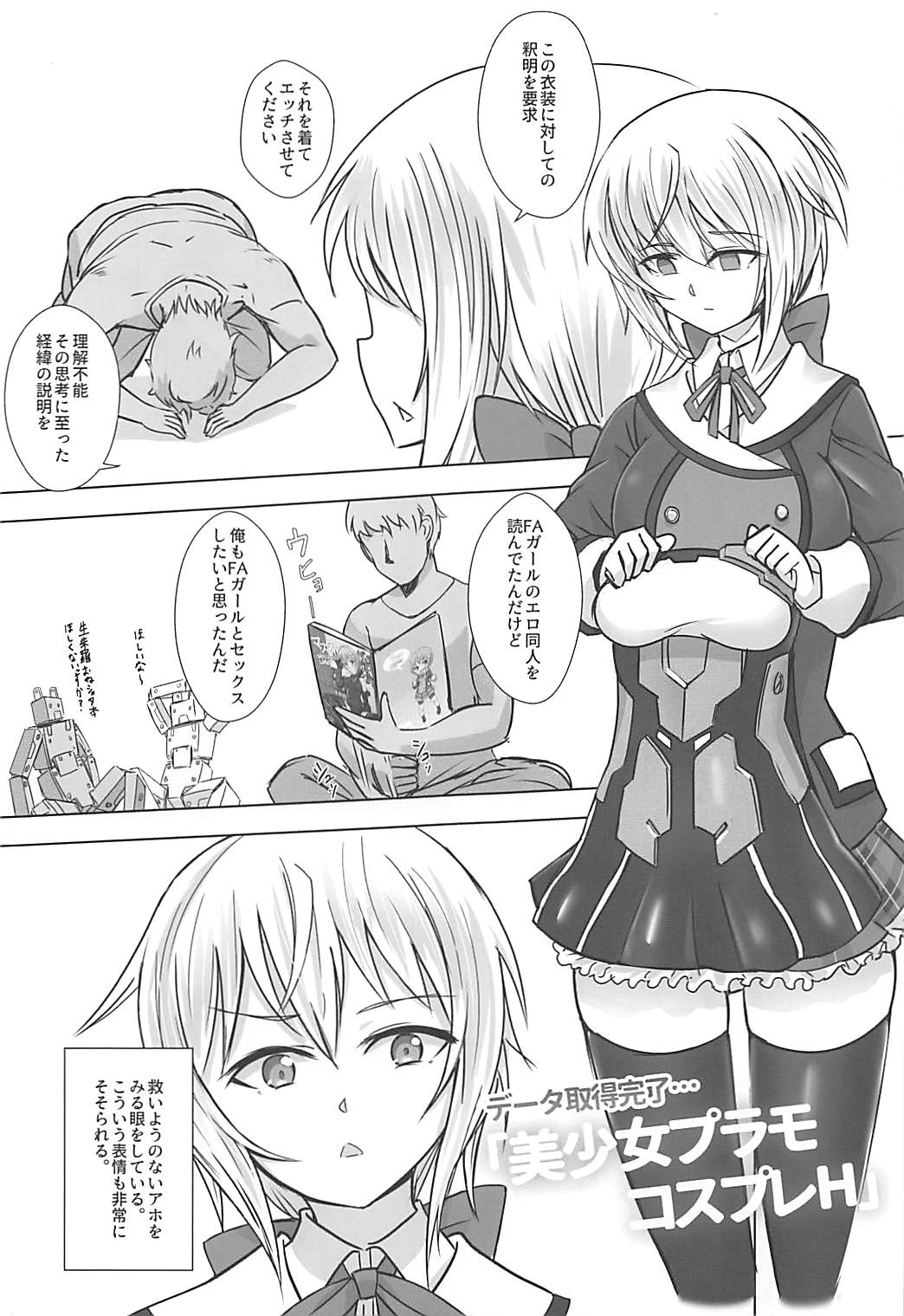 データ取得完了…「美少女プラモコスプレH」 page 2 full
