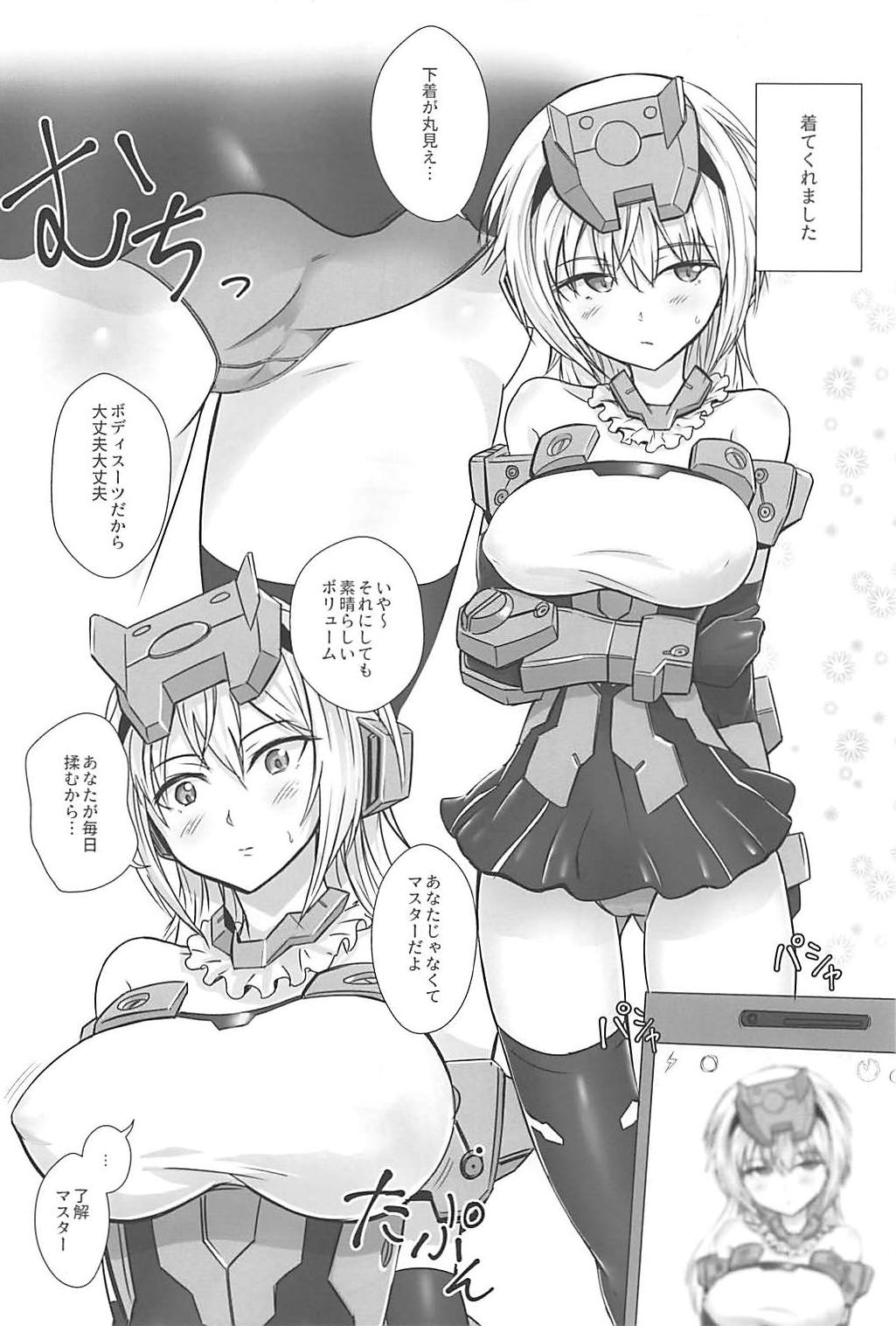 データ取得完了…「美少女プラモコスプレH」 page 3 full