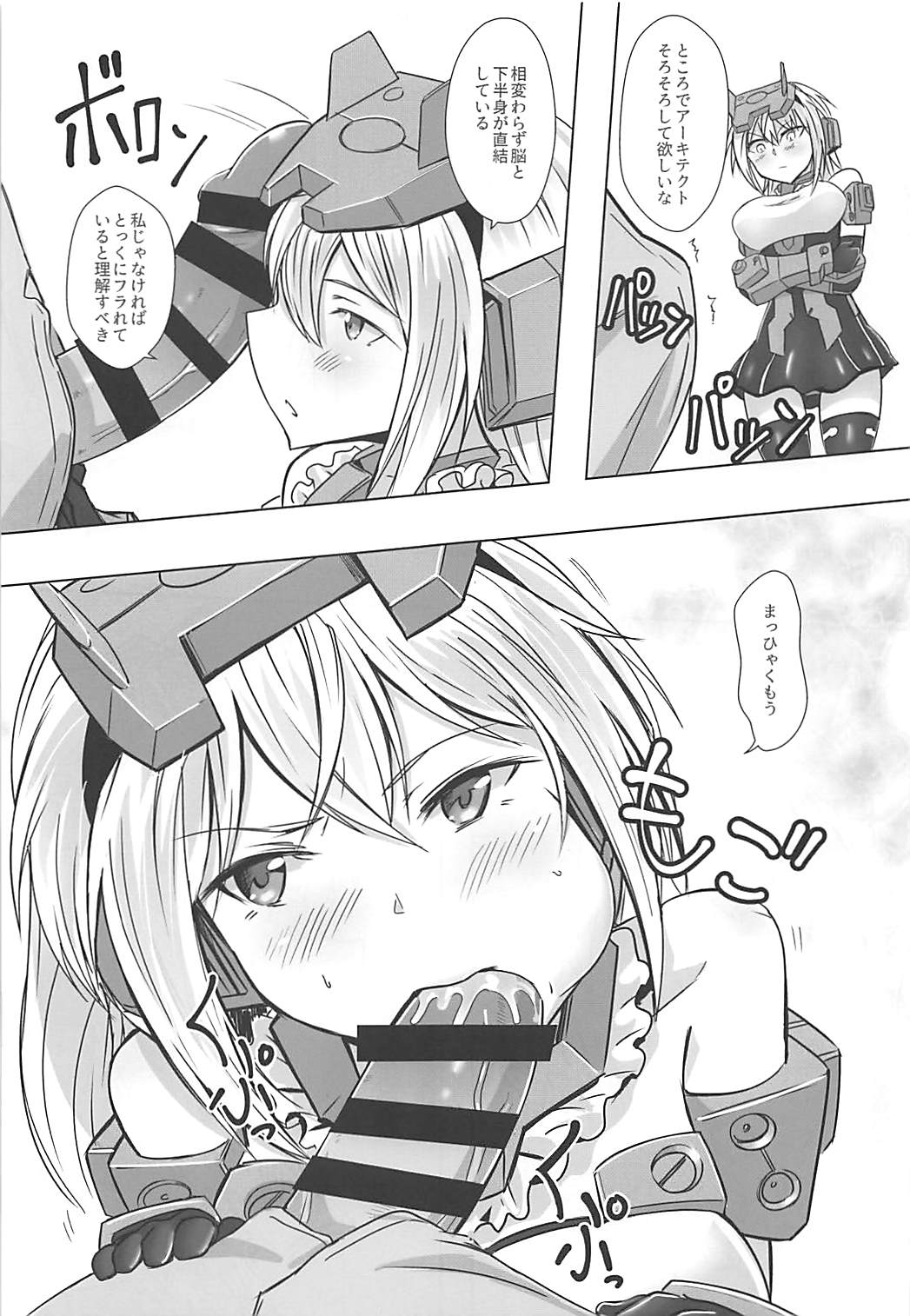 データ取得完了…「美少女プラモコスプレH」 page 4 full