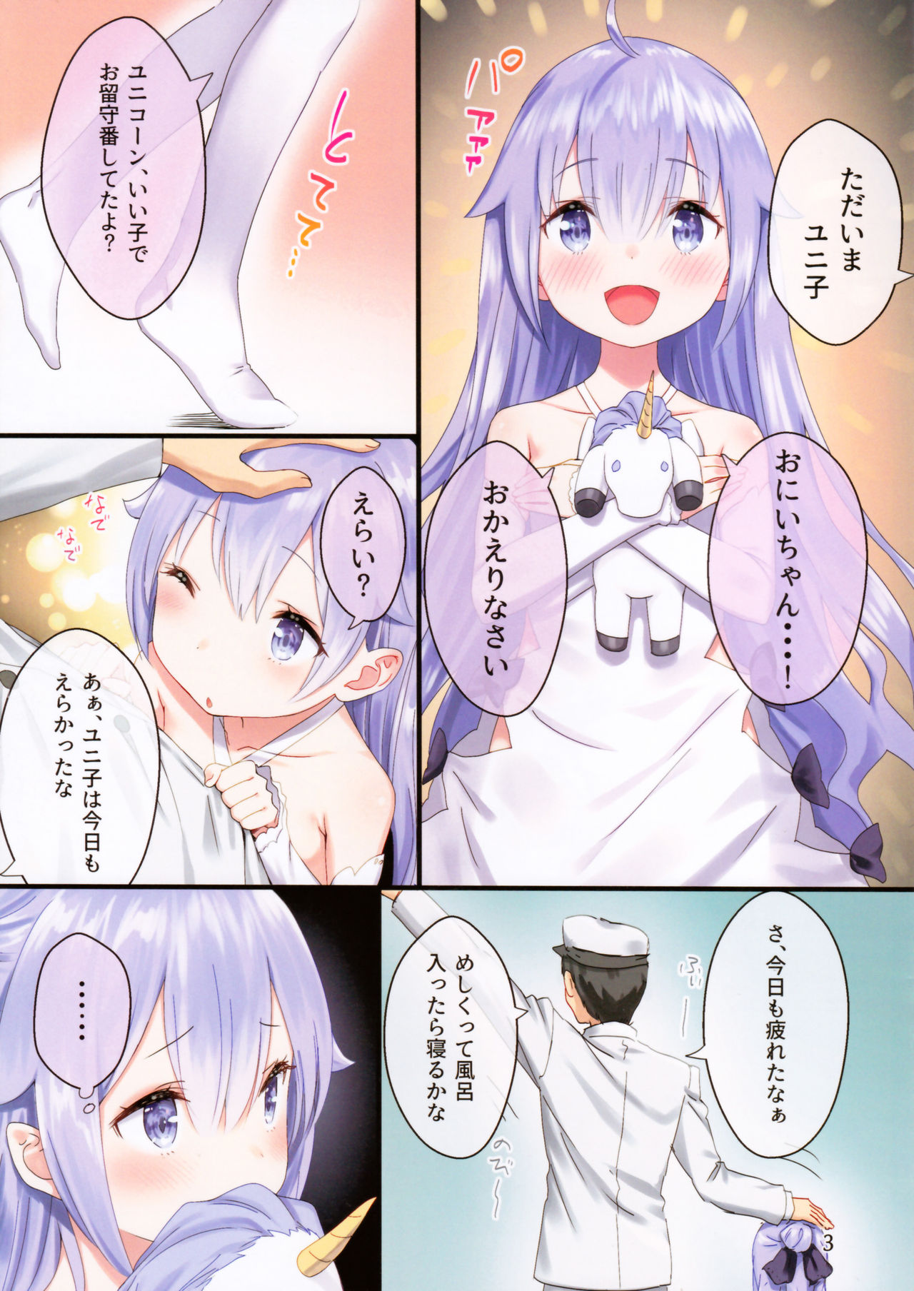 Oyasumi Unicorn page 3 full