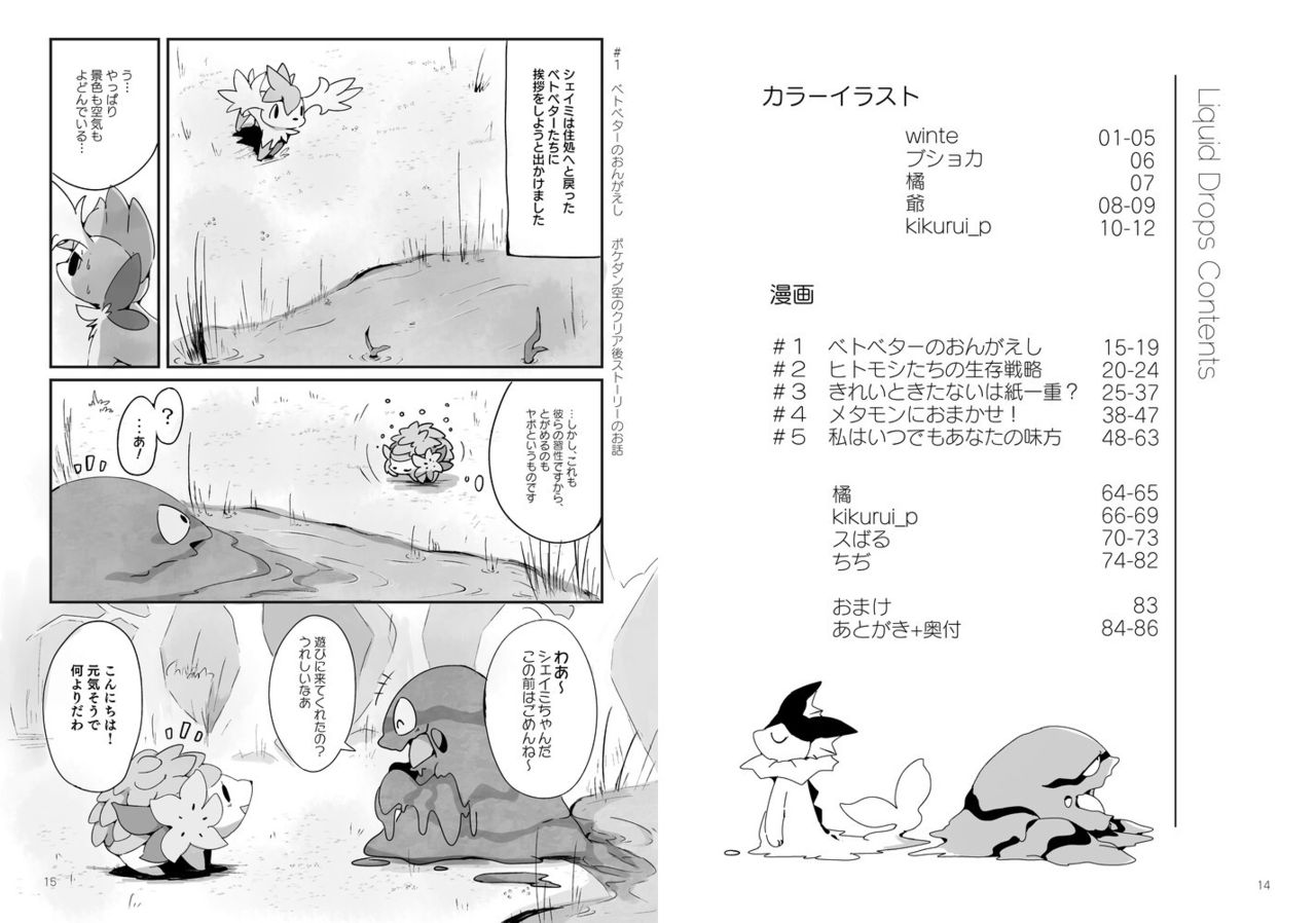 Liquid Drops page 5 full