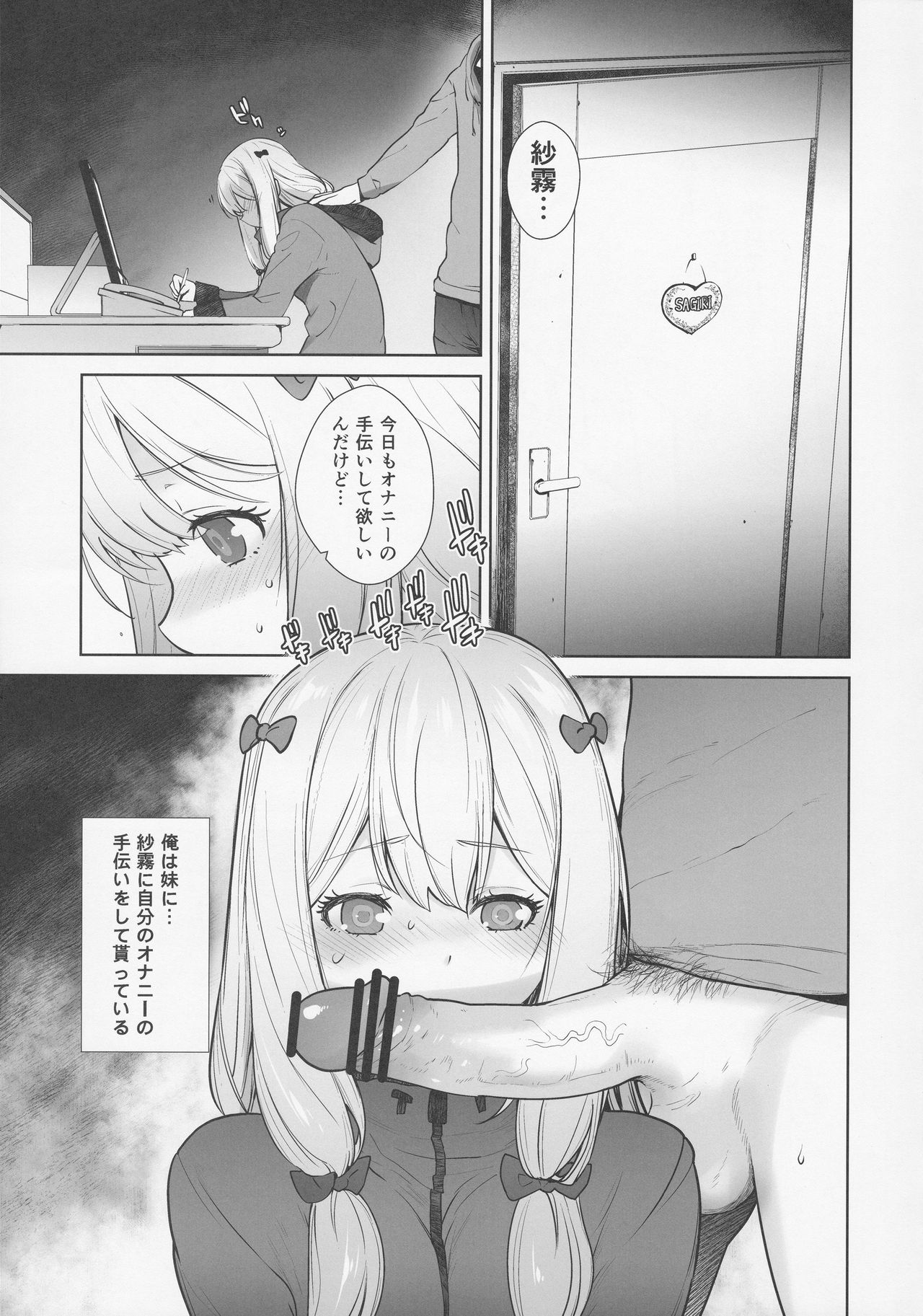 Masamune ga Imouto ni Onanie Shite Iiyo to Iwareta node… page 5 full