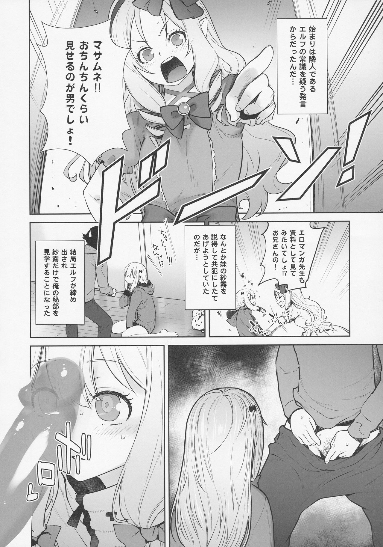 Masamune ga Imouto ni Onanie Shite Iiyo to Iwareta node… page 6 full