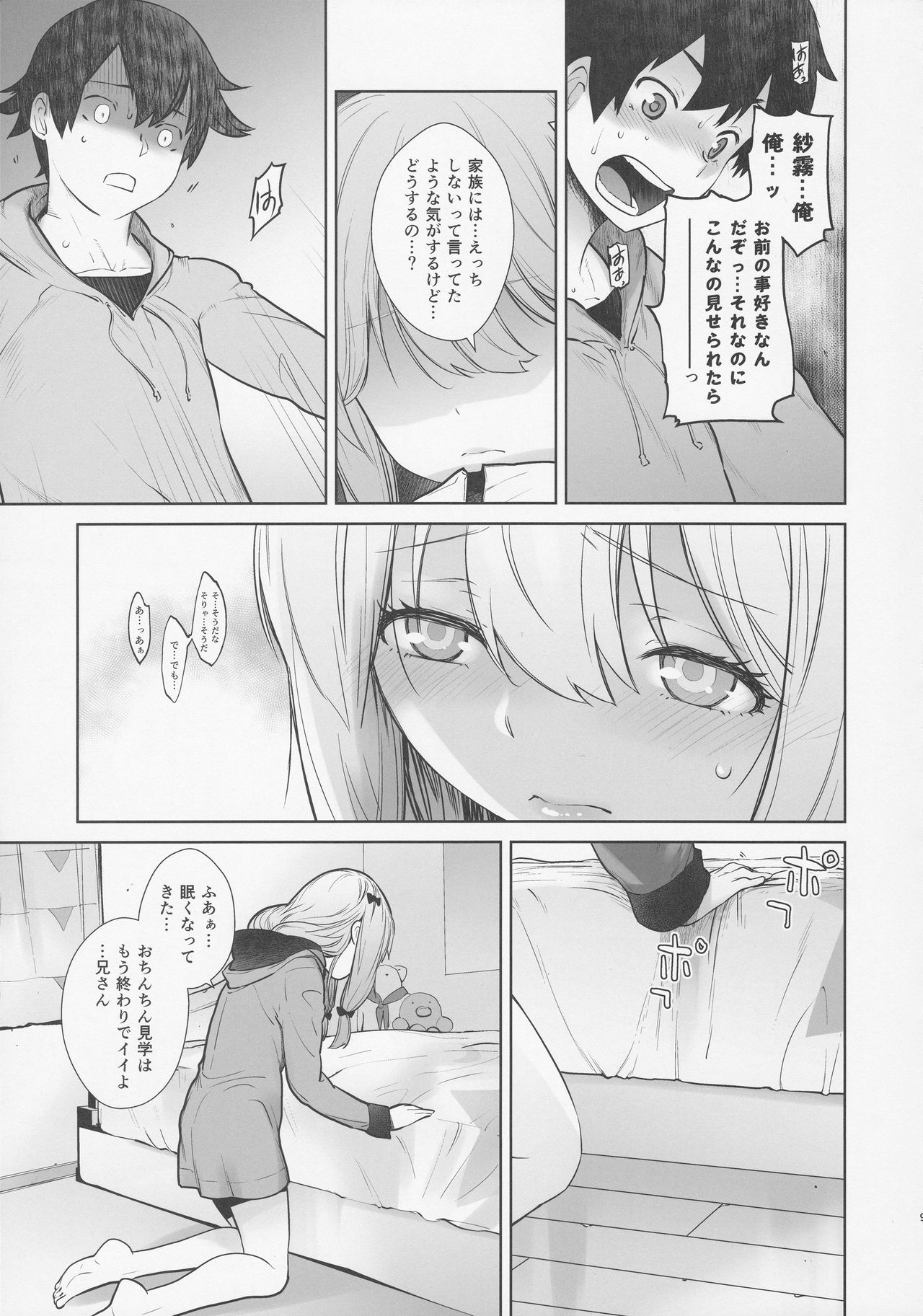 Masamune ga Imouto ni Onanie Shite Iiyo to Iwareta node… page 9 full
