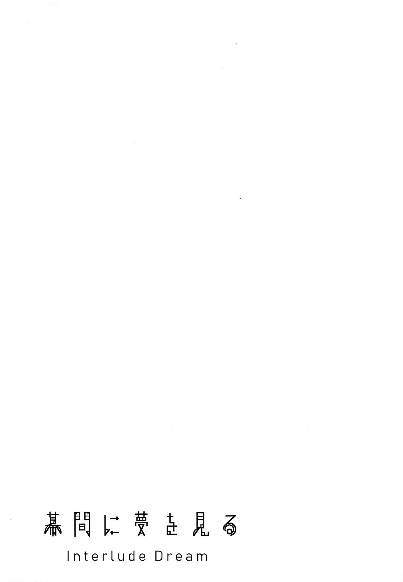 Makuai ni Yume o Miru page 4 full