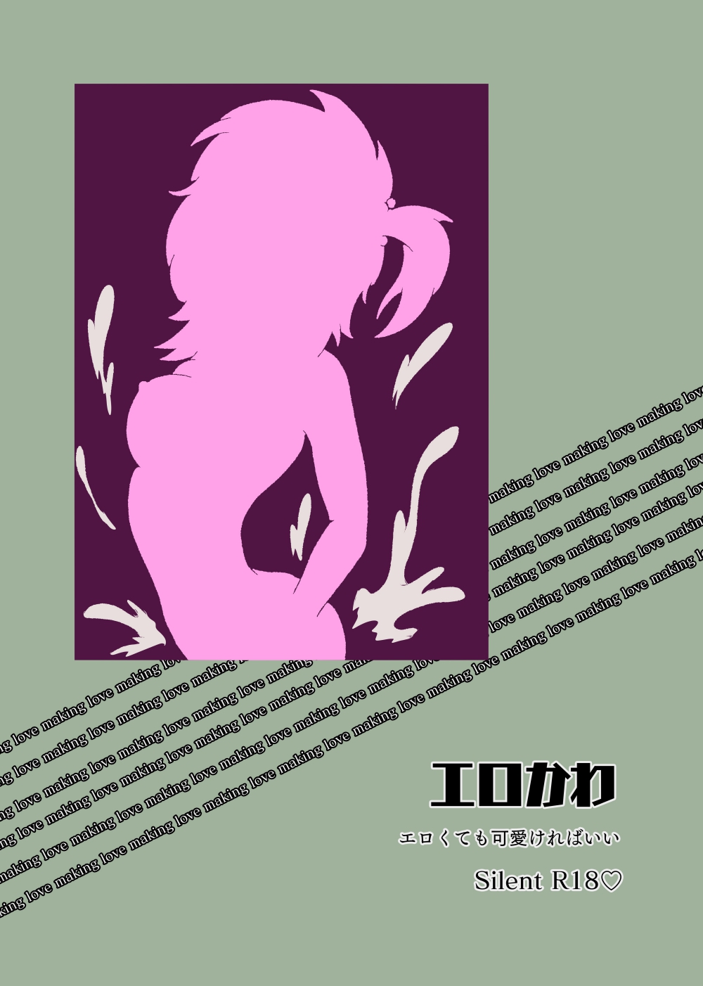 EroKawa ~Erokute mo Kawai Kereba ii~ 2 page 1 full