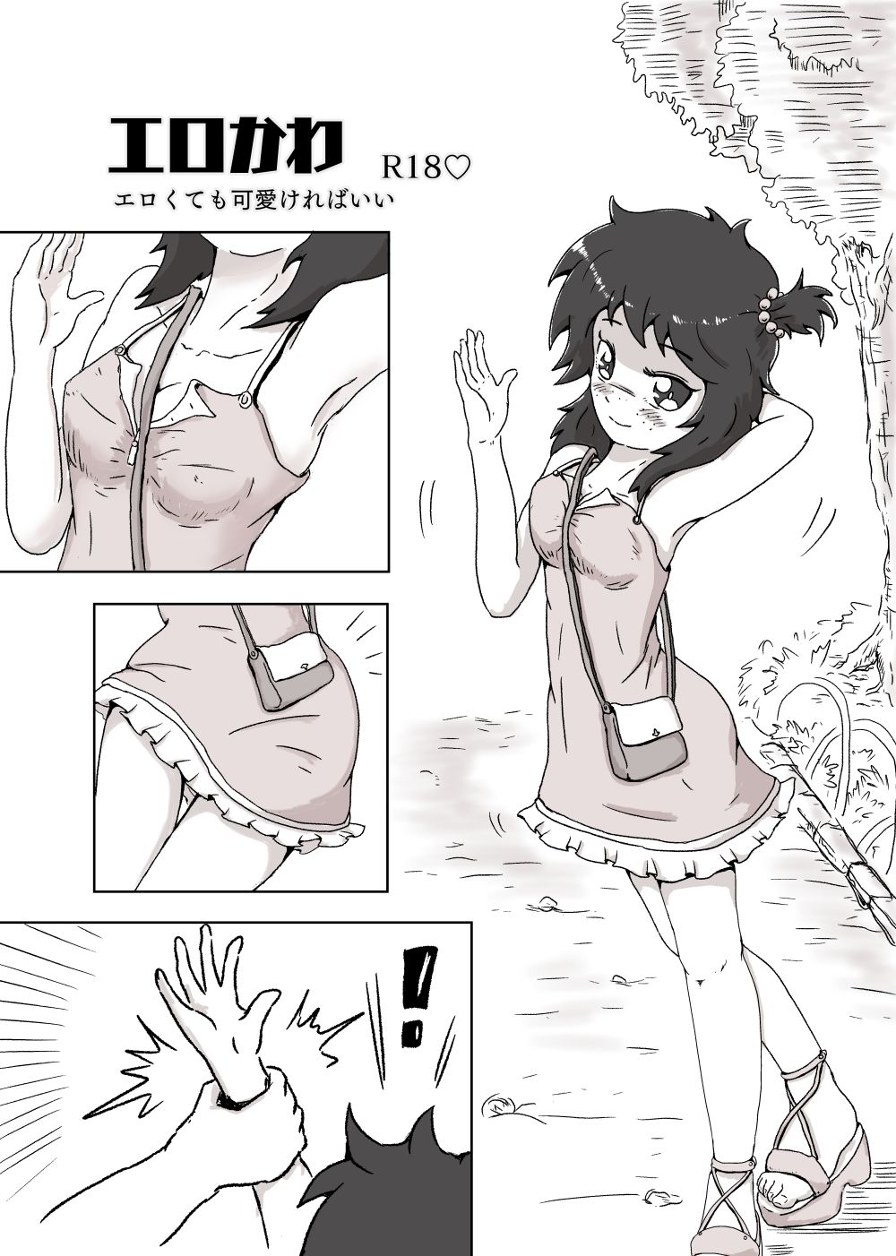 EroKawa ~Erokute mo Kawai Kereba ii~ 2 page 2 full