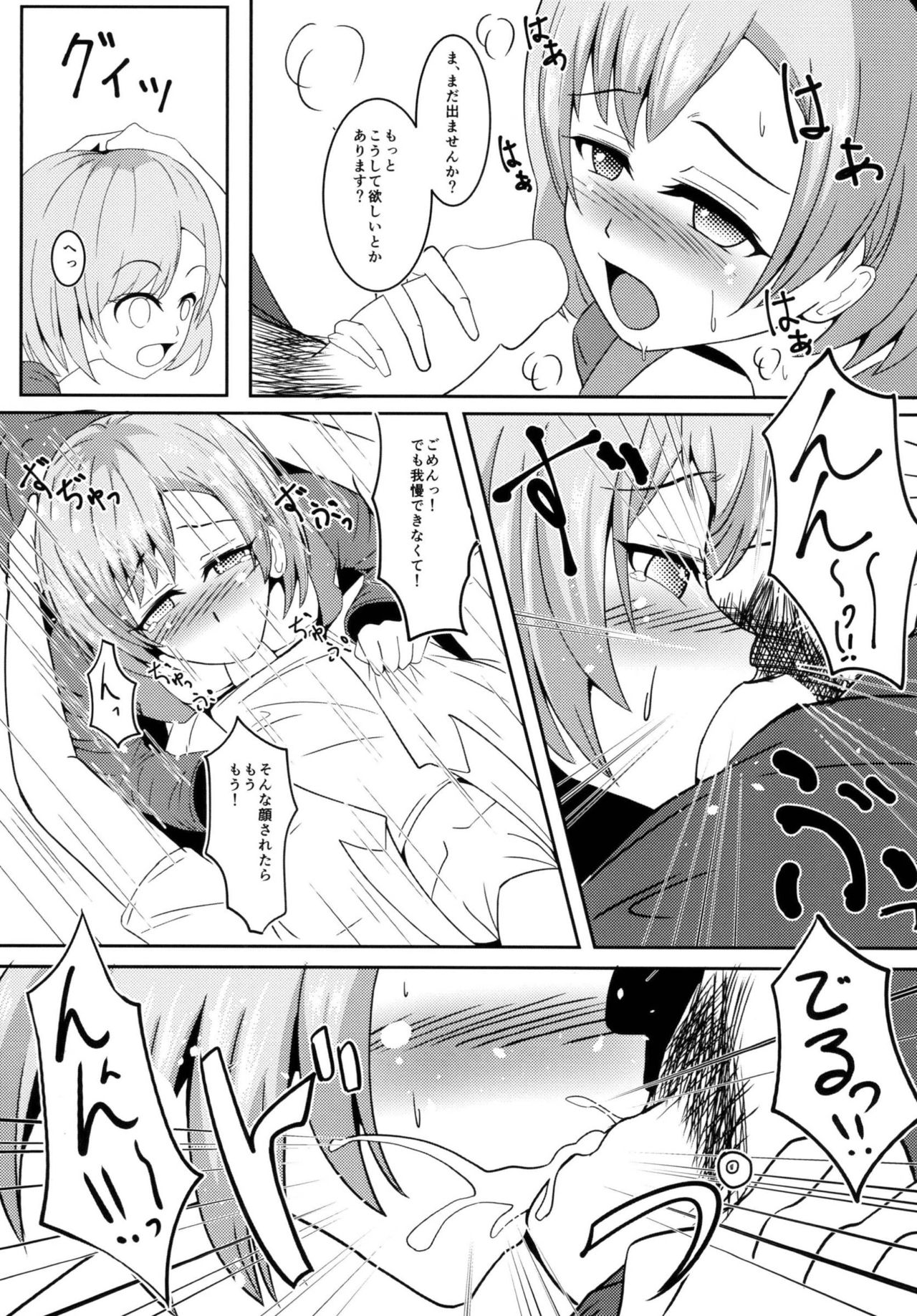 Chotto Mattete Miyamori-san!! page 6 full