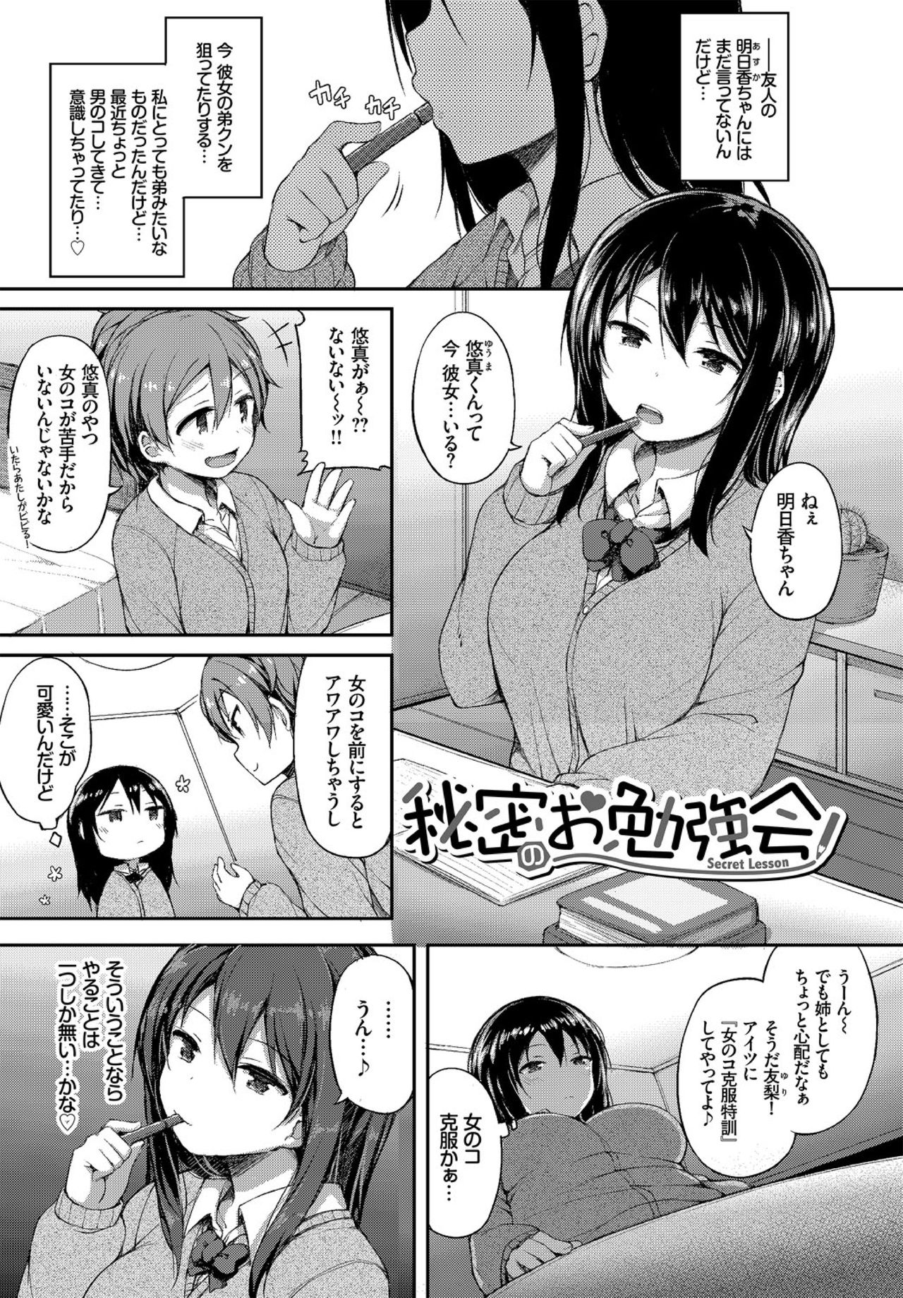 Kanojo ga Ecchisugite Dare ka Kite mo Tomaranai page 5 full