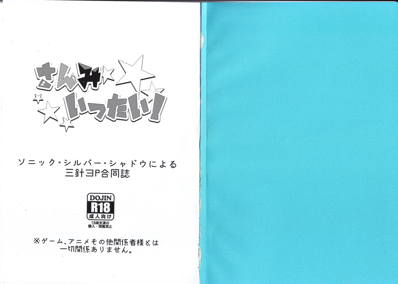 Sanmi Ittai! page 2 full