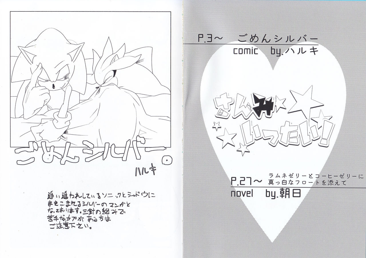 Sanmi Ittai! page 3 full