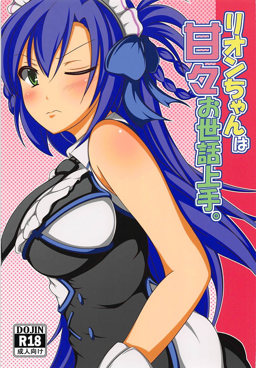 Rion-chan wa Amaama Osewa Jouzu. page 1 full