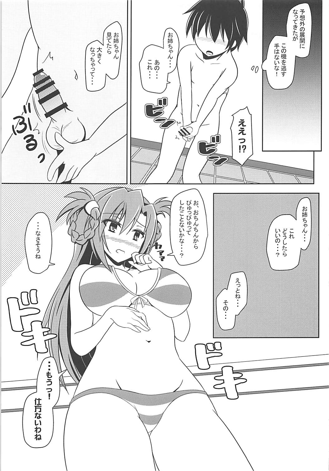 Rion-chan wa Amaama Osewa Jouzu. page 10 full