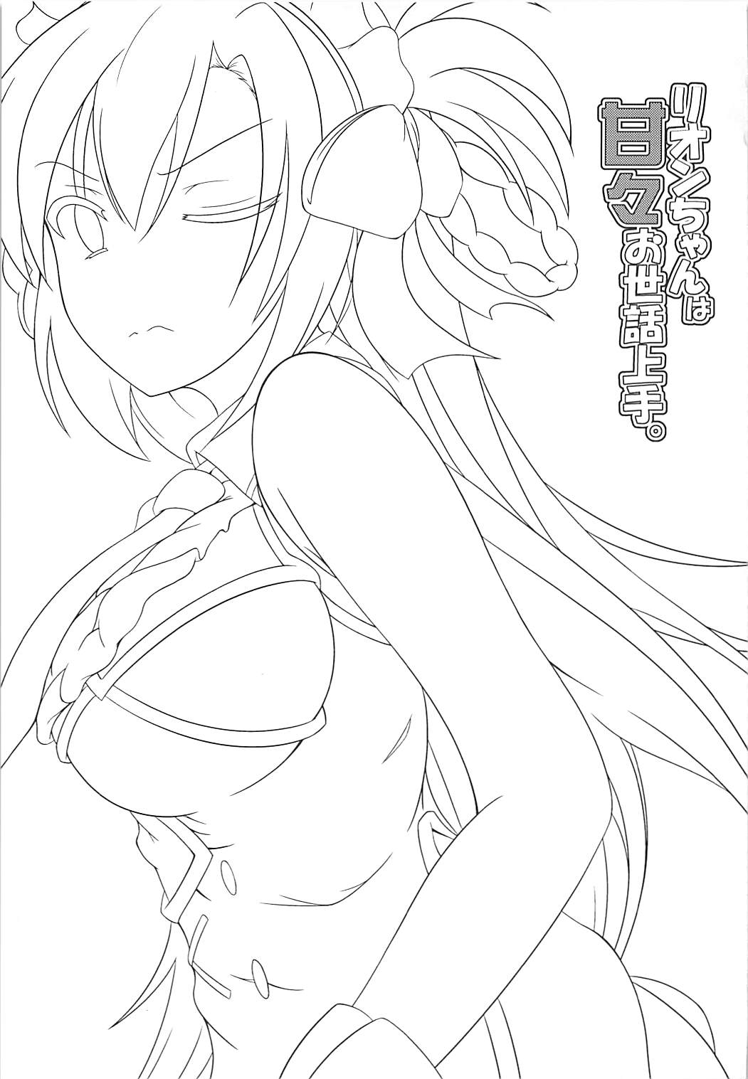 Rion-chan wa Amaama Osewa Jouzu. page 2 full